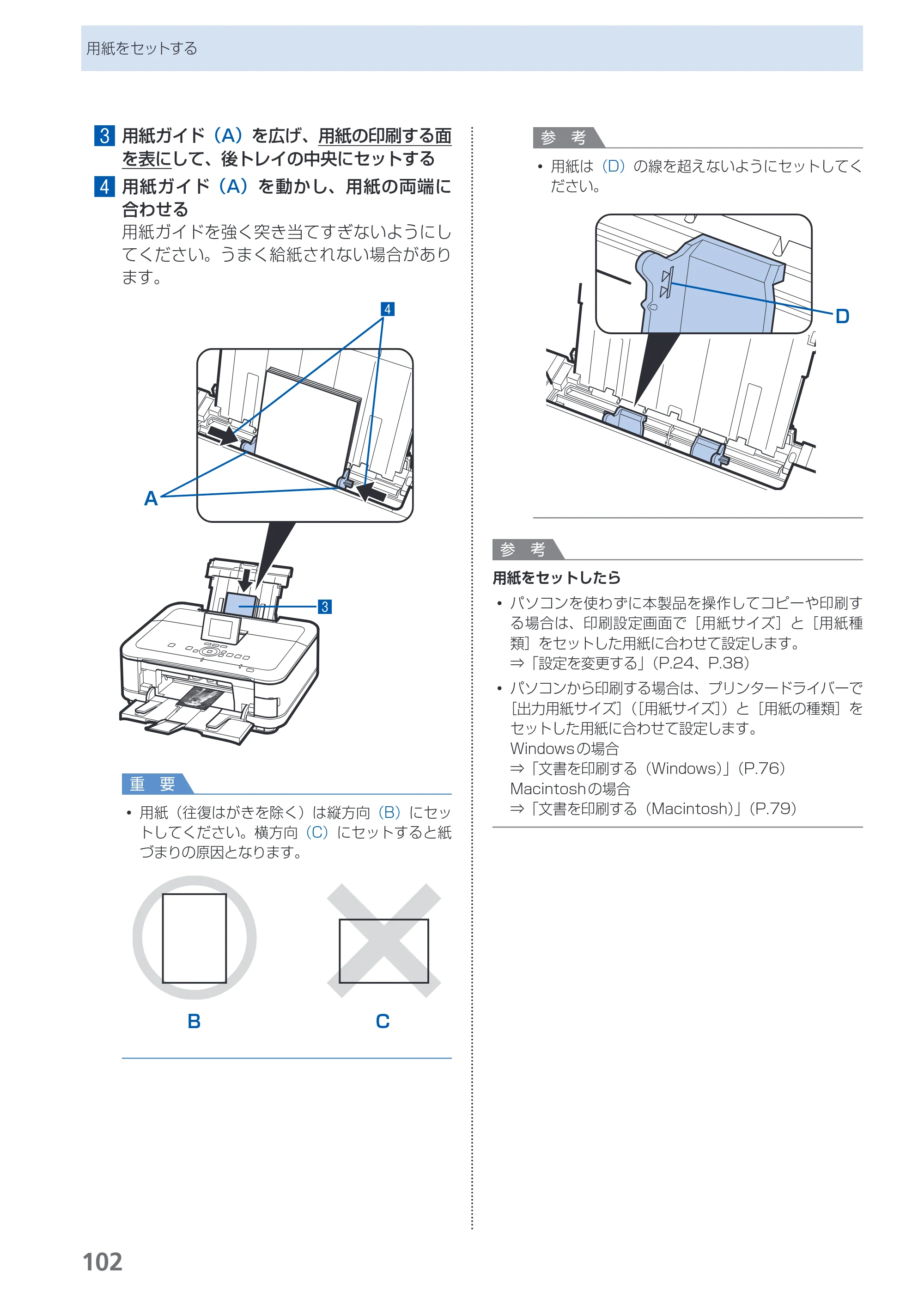 キヤノン PIXUS MG6130 らくらく操作ガイド （PDF形式／27.59Mバイト） — 原本ページ — 104ページ