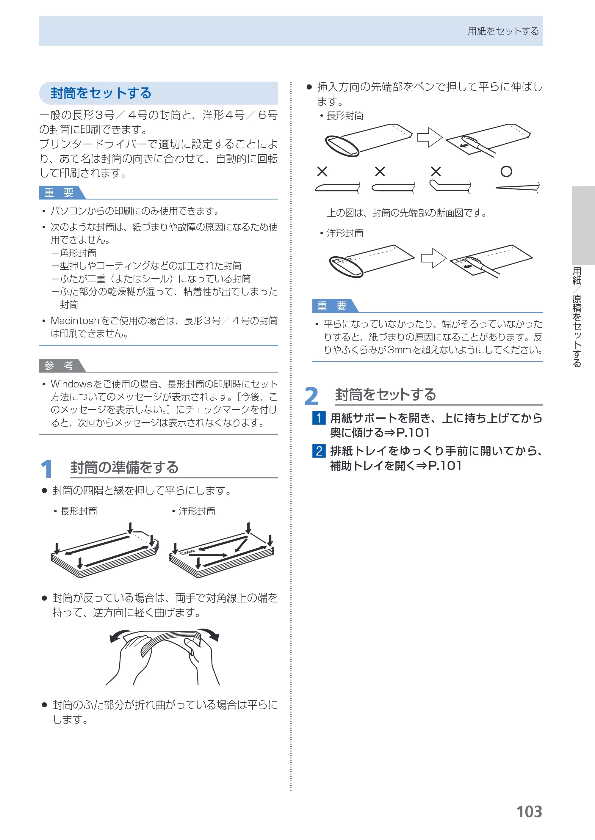 キヤノン PIXUS MG6130 らくらく操作ガイド （PDF形式／27.59Mバイト） — 原本ページ — 105ページ