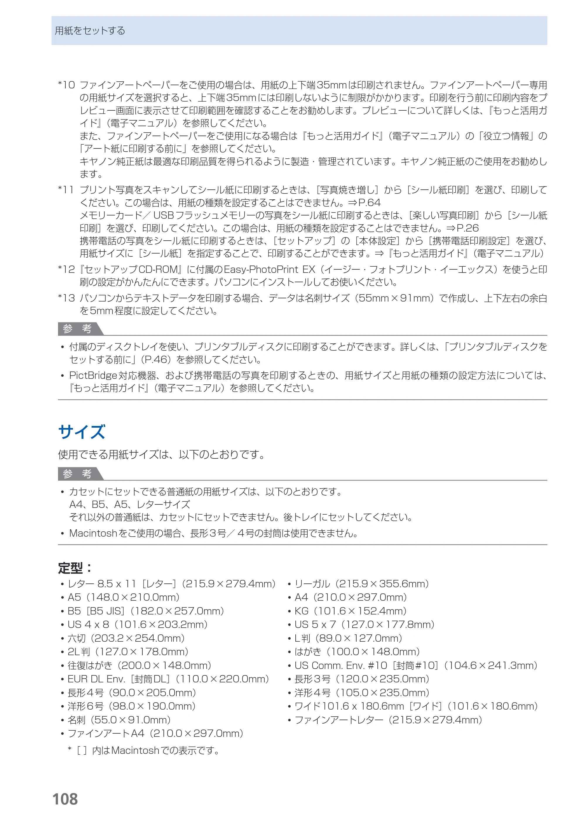 キヤノン PIXUS MG6130 らくらく操作ガイド （PDF形式／27.59Mバイト） — 原本ページ — 110ページ