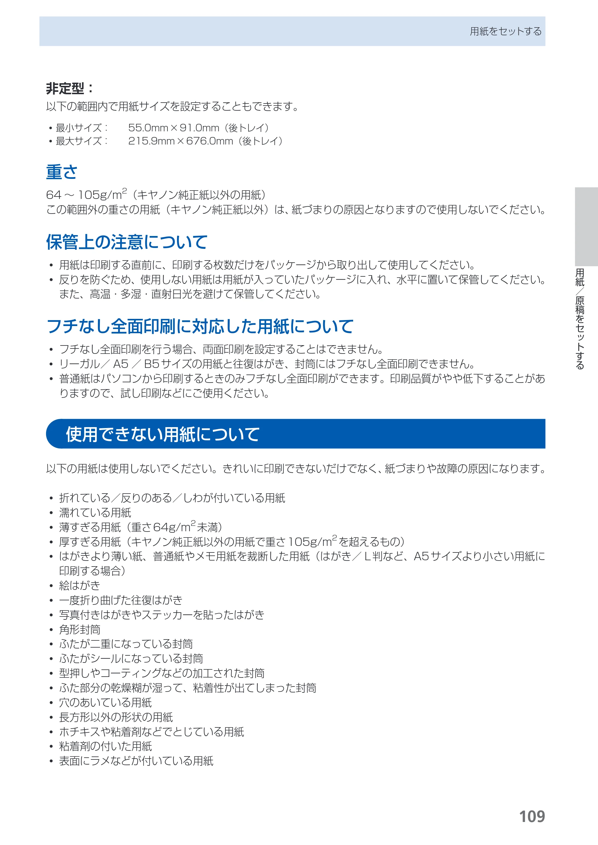 キヤノン PIXUS MG6130 らくらく操作ガイド （PDF形式／27.59Mバイト） — 原本ページ — 111ページ