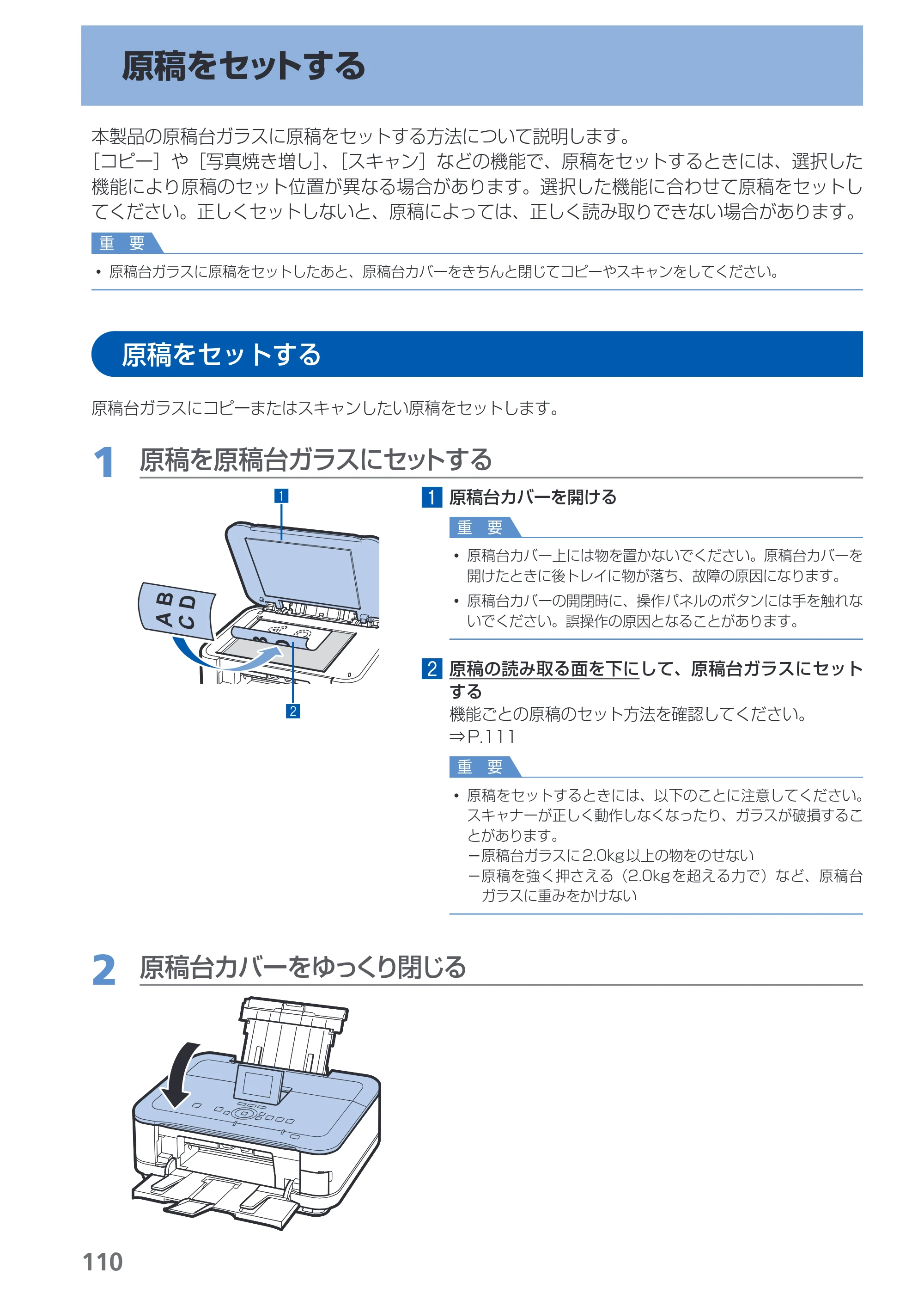 キヤノン PIXUS MG6130 らくらく操作ガイド （PDF形式／27.59Mバイト） — 原本ページ — 112ページ