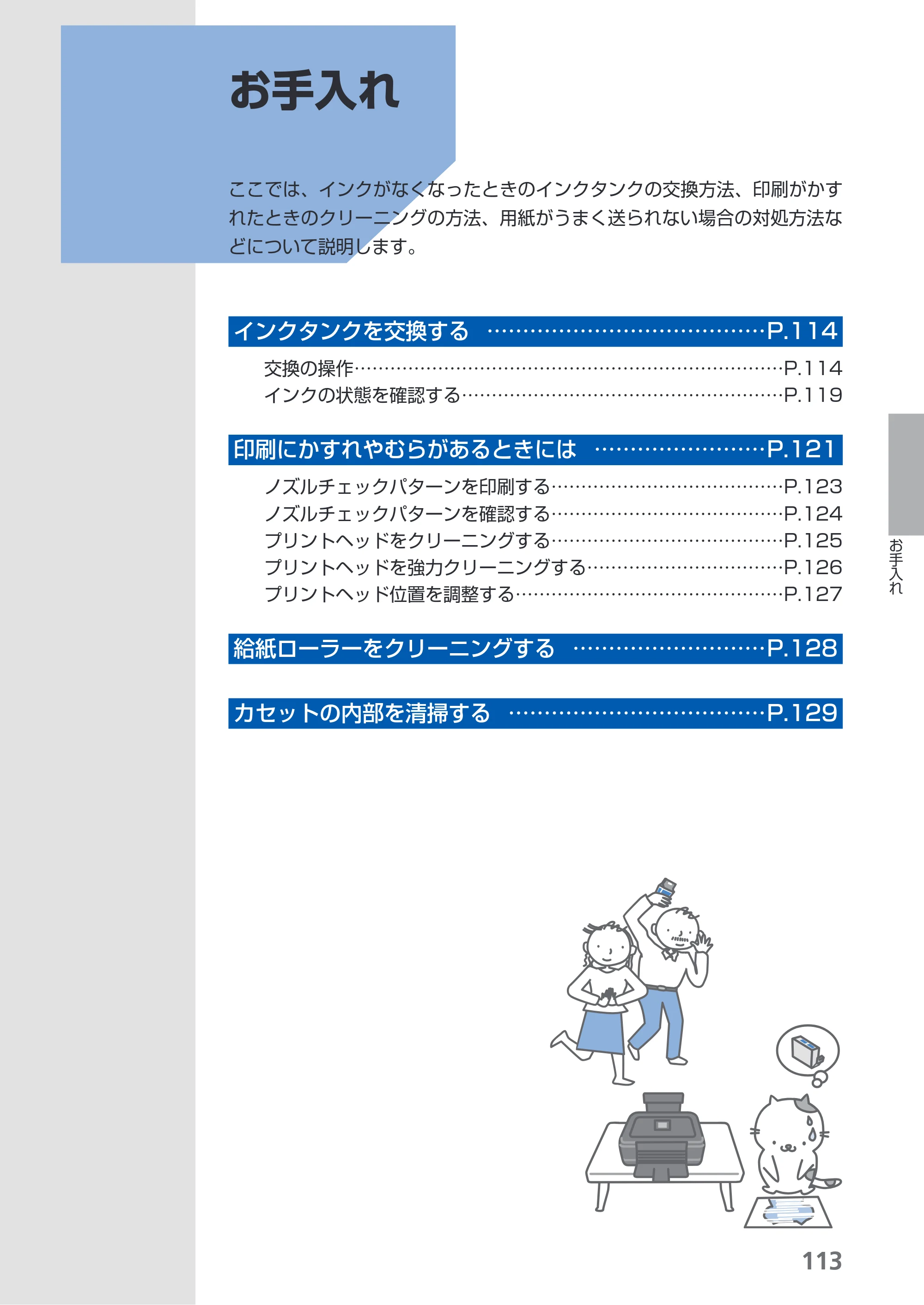 キヤノン PIXUS MG6130 らくらく操作ガイド （PDF形式／27.59Mバイト） — 原本ページ — 115ページ
