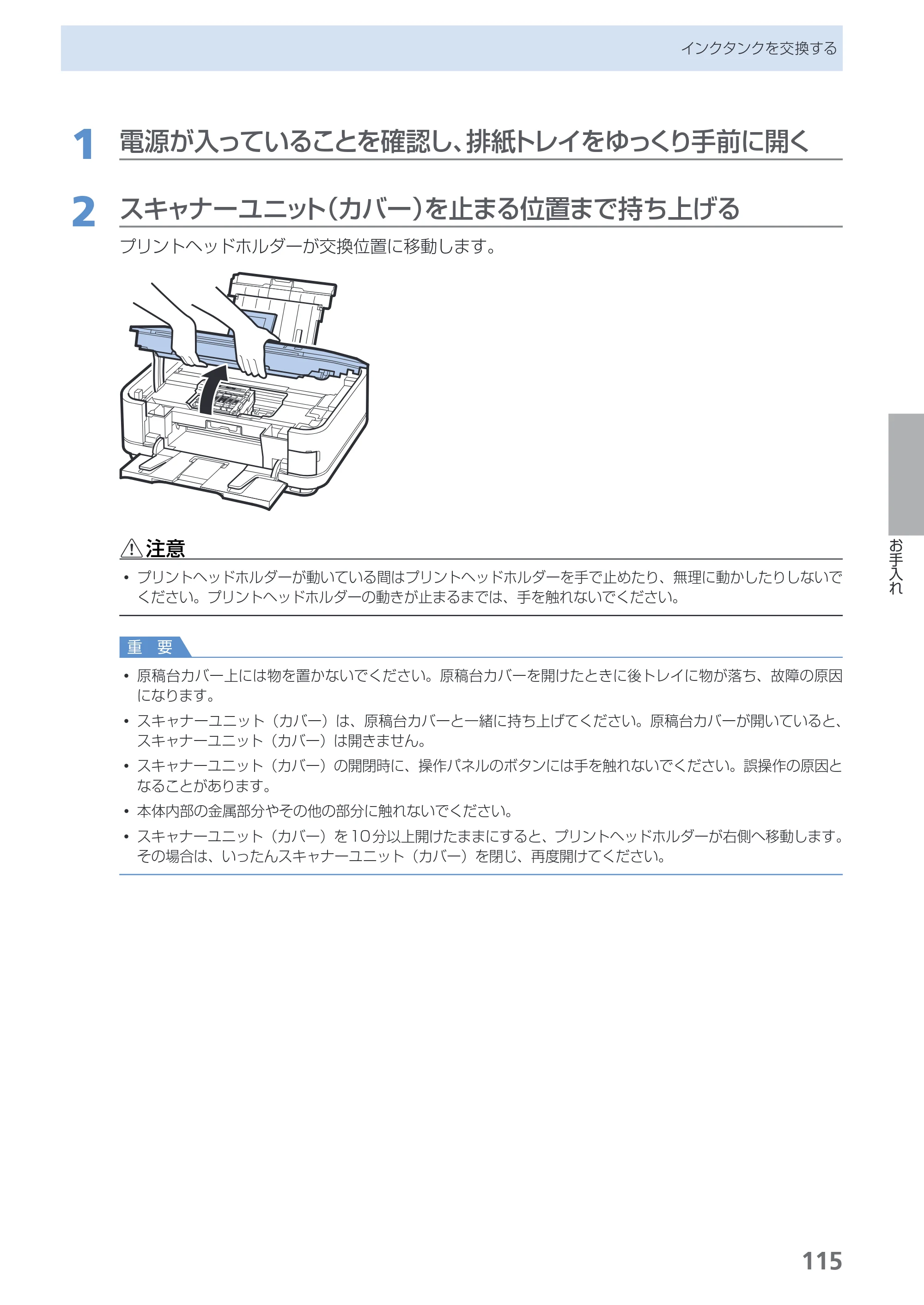 キヤノン PIXUS MG6130 らくらく操作ガイド （PDF形式／27.59Mバイト） — 原本ページ — 117ページ