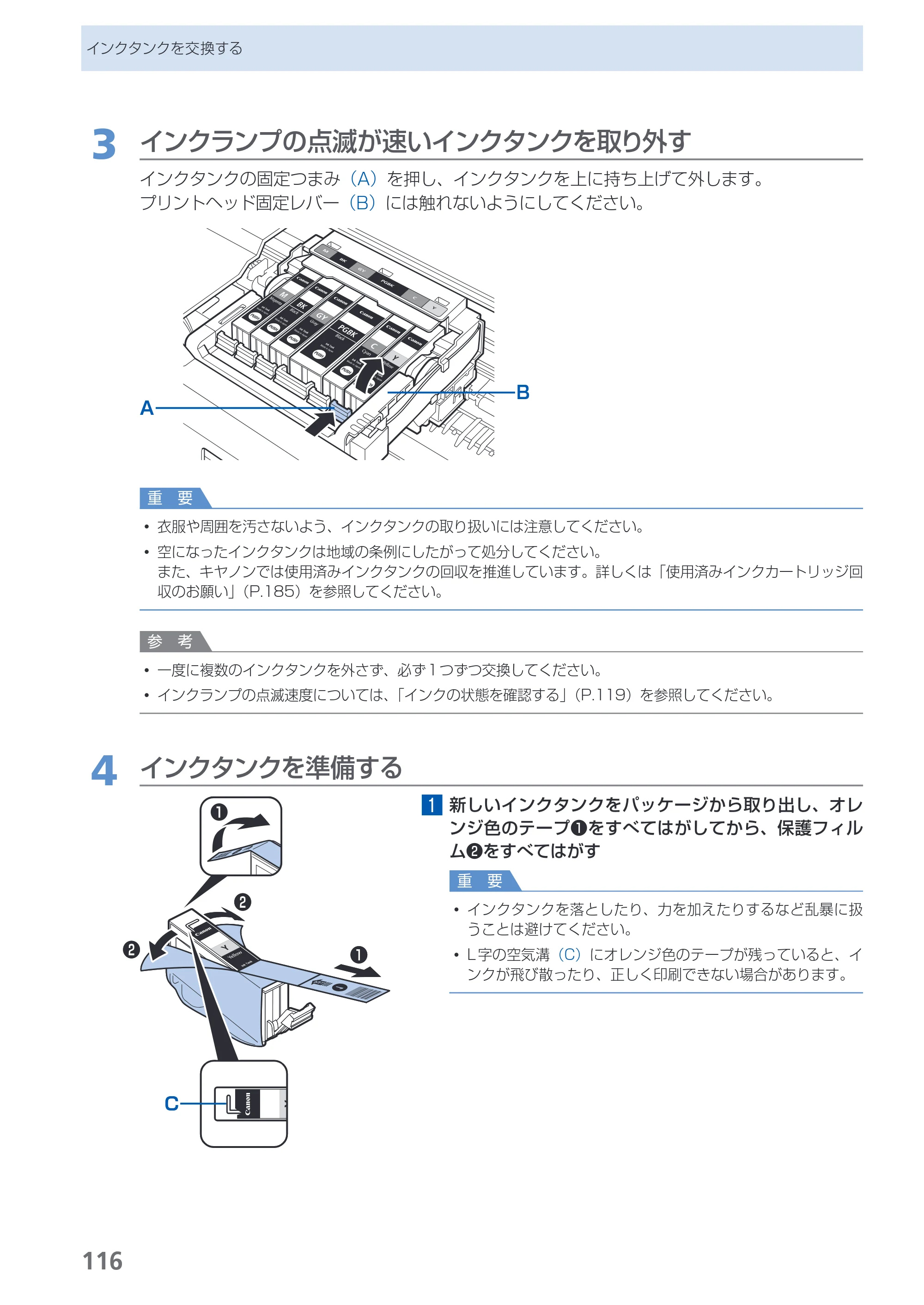 キヤノン PIXUS MG6130 らくらく操作ガイド （PDF形式／27.59Mバイト） — 原本ページ — 118ページ