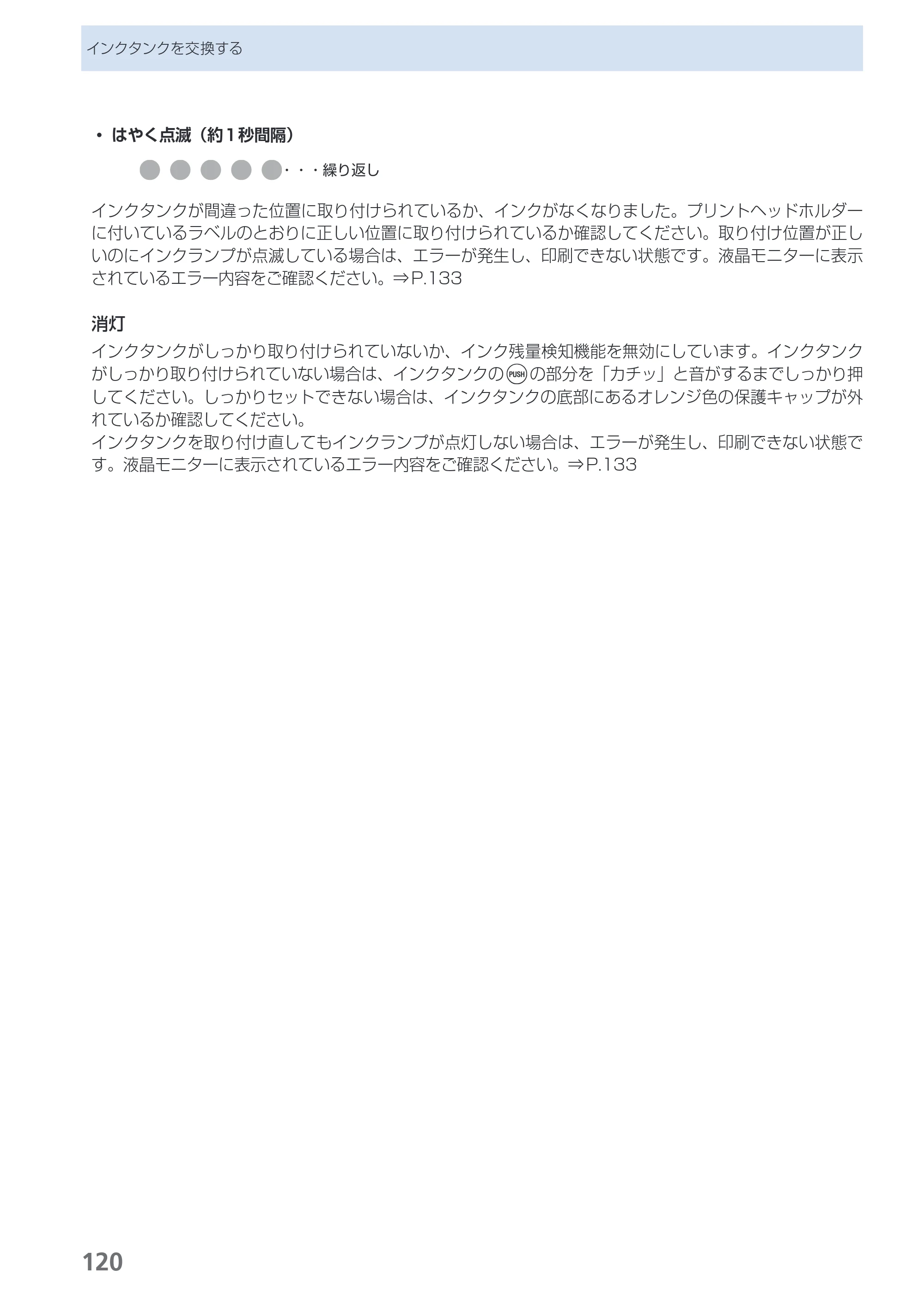 キヤノン PIXUS MG6130 らくらく操作ガイド (PDF形式/27.59Mバイト) — 原本ページ — 122ページ