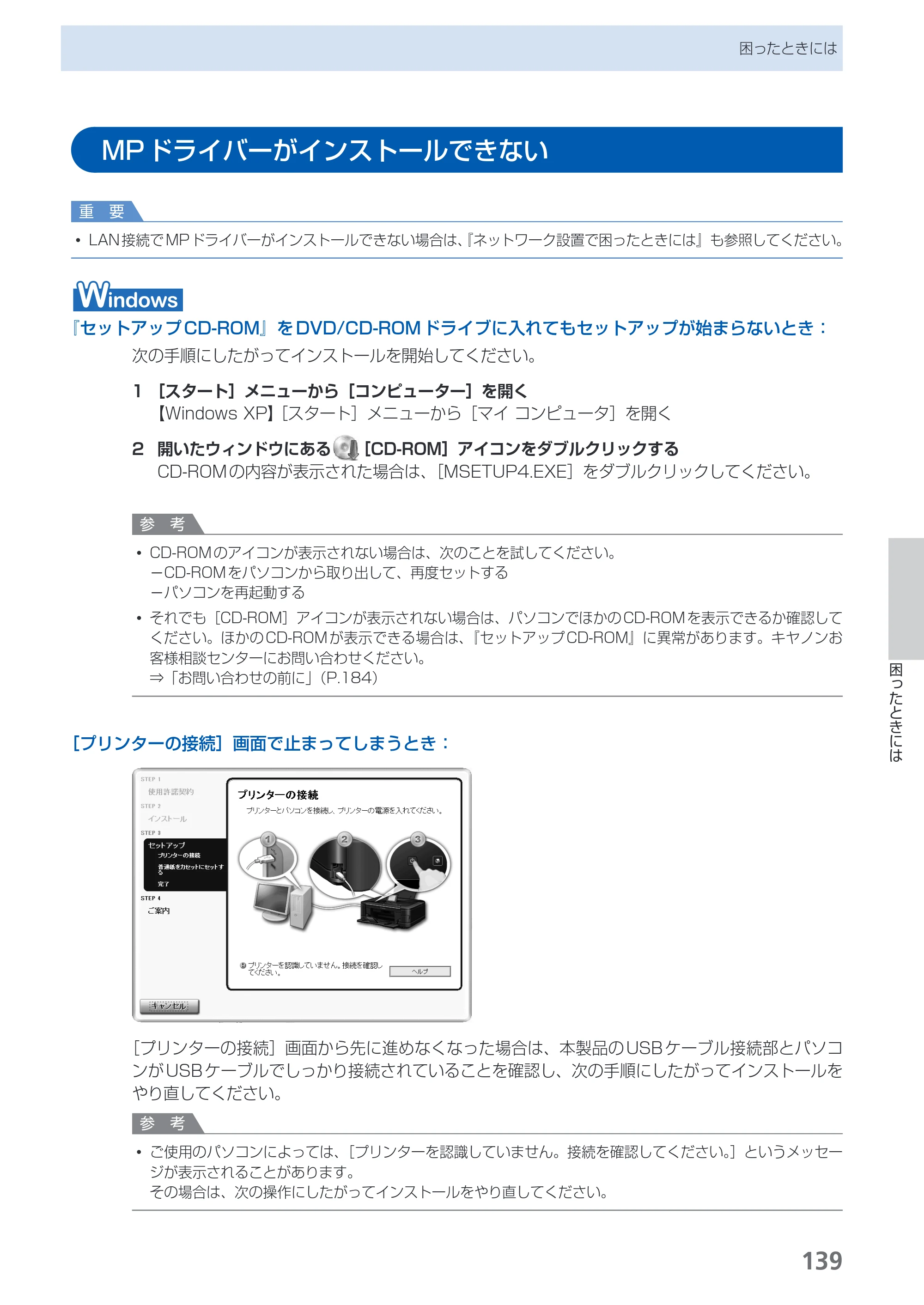 キヤノン PIXUS MG6130 らくらく操作ガイド （PDF形式／27.59Mバイト） — 原本ページ — 141ページ