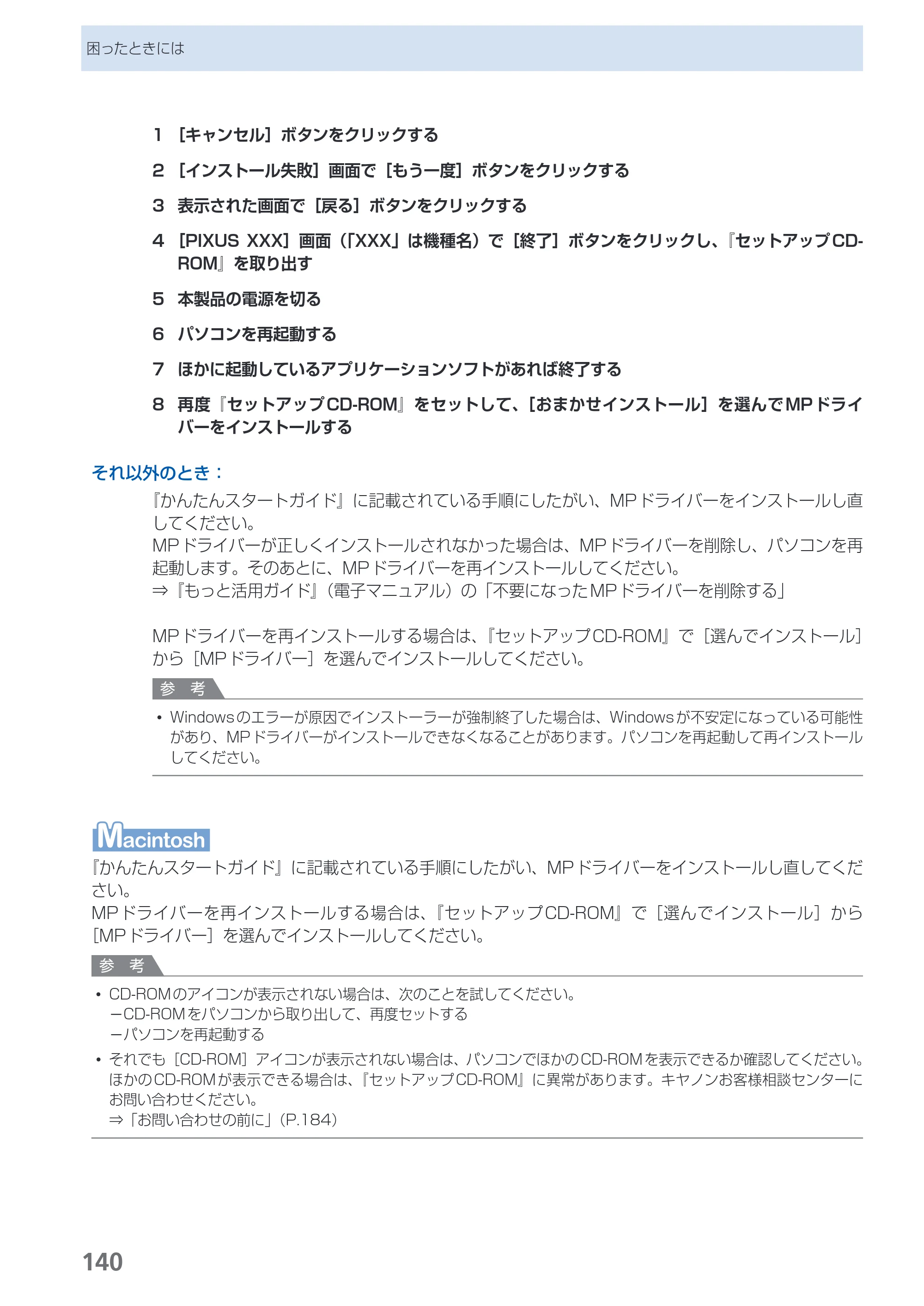 キヤノン PIXUS MG6130 らくらく操作ガイド （PDF形式／27.59Mバイト） — 原本ページ — 142ページ