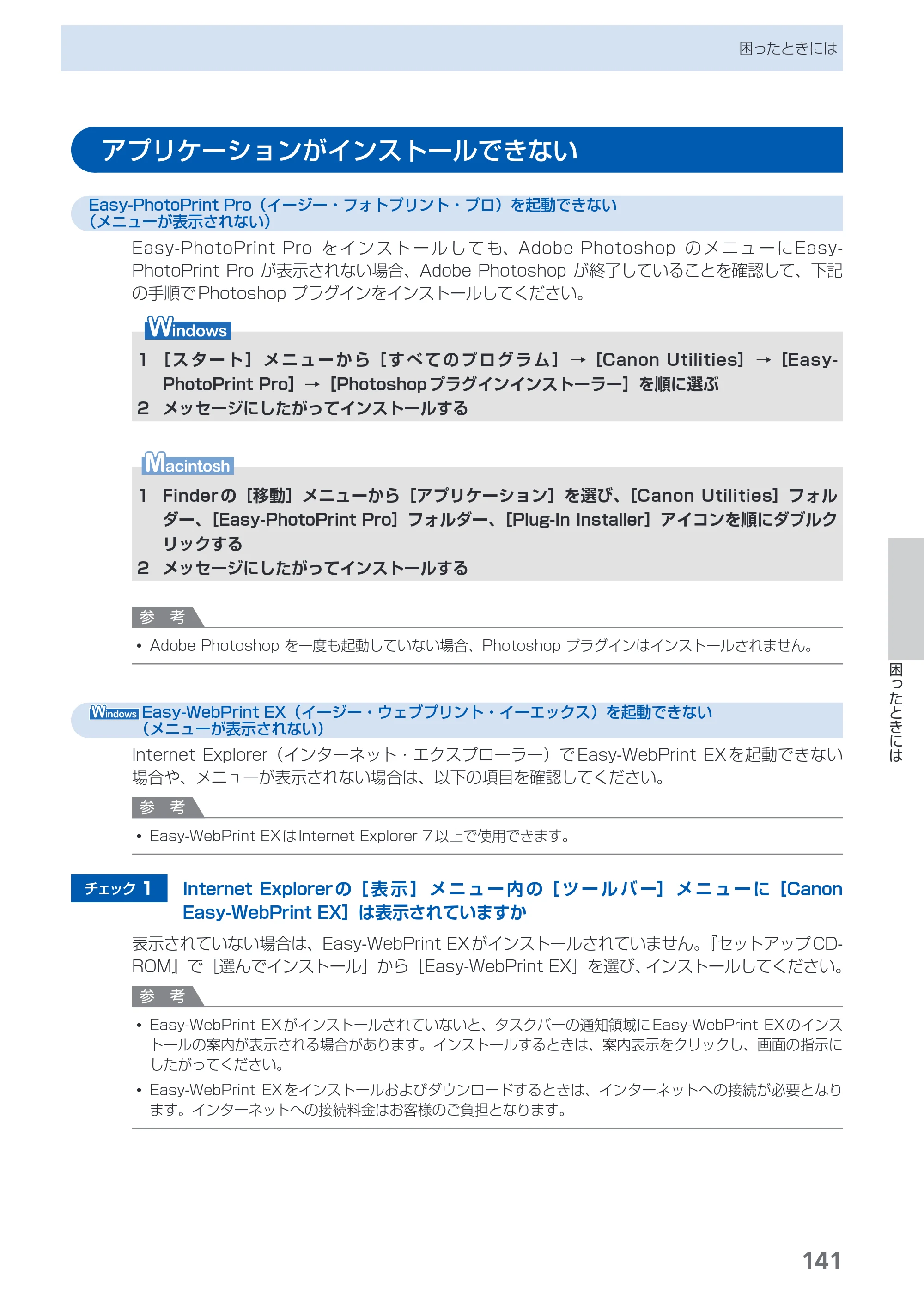 キヤノン PIXUS MG6130 らくらく操作ガイド （PDF形式／27.59Mバイト） — 原本ページ — 143ページ