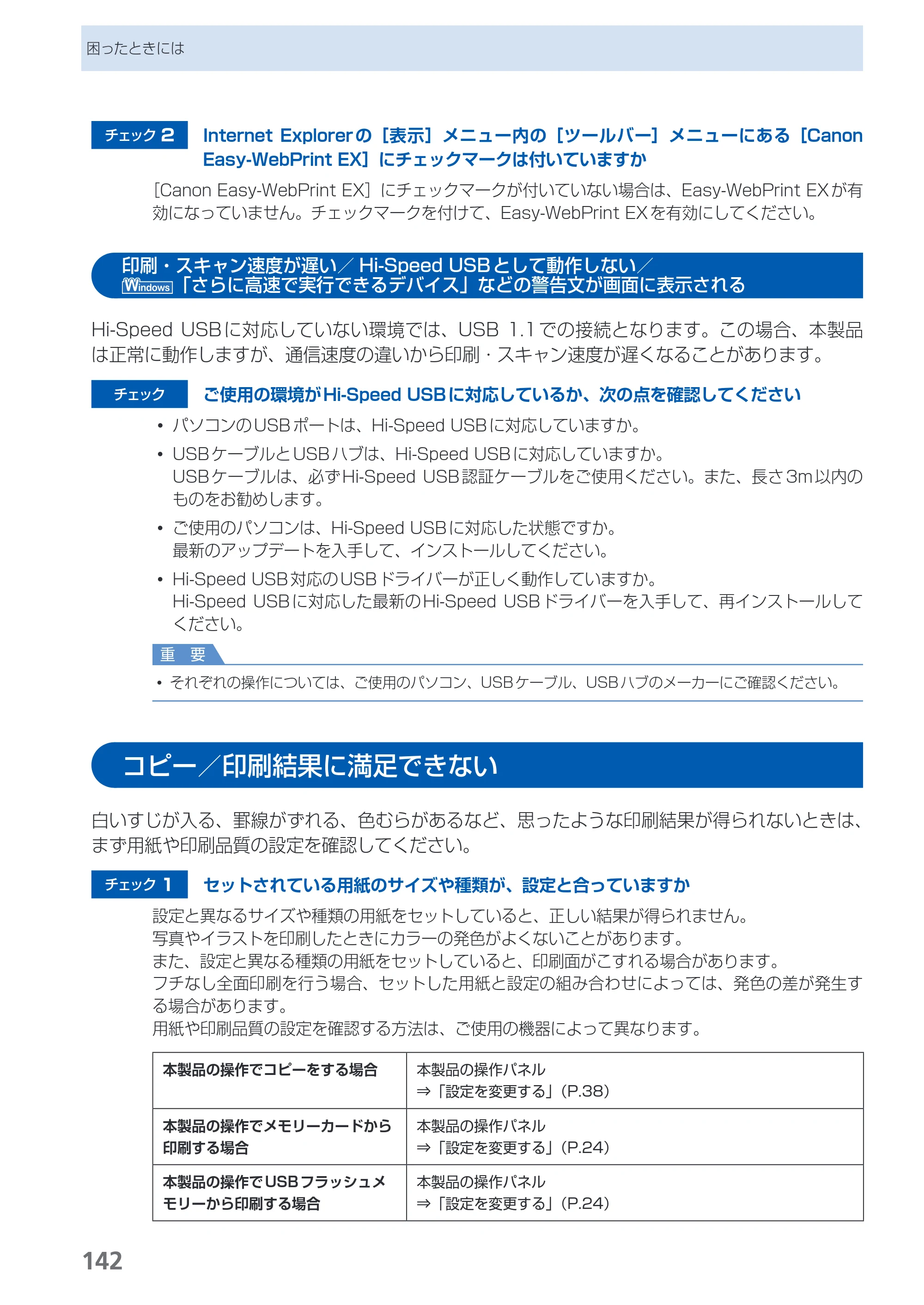 キヤノン PIXUS MG6130 らくらく操作ガイド （PDF形式／27.59Mバイト） — 原本ページ — 144ページ
