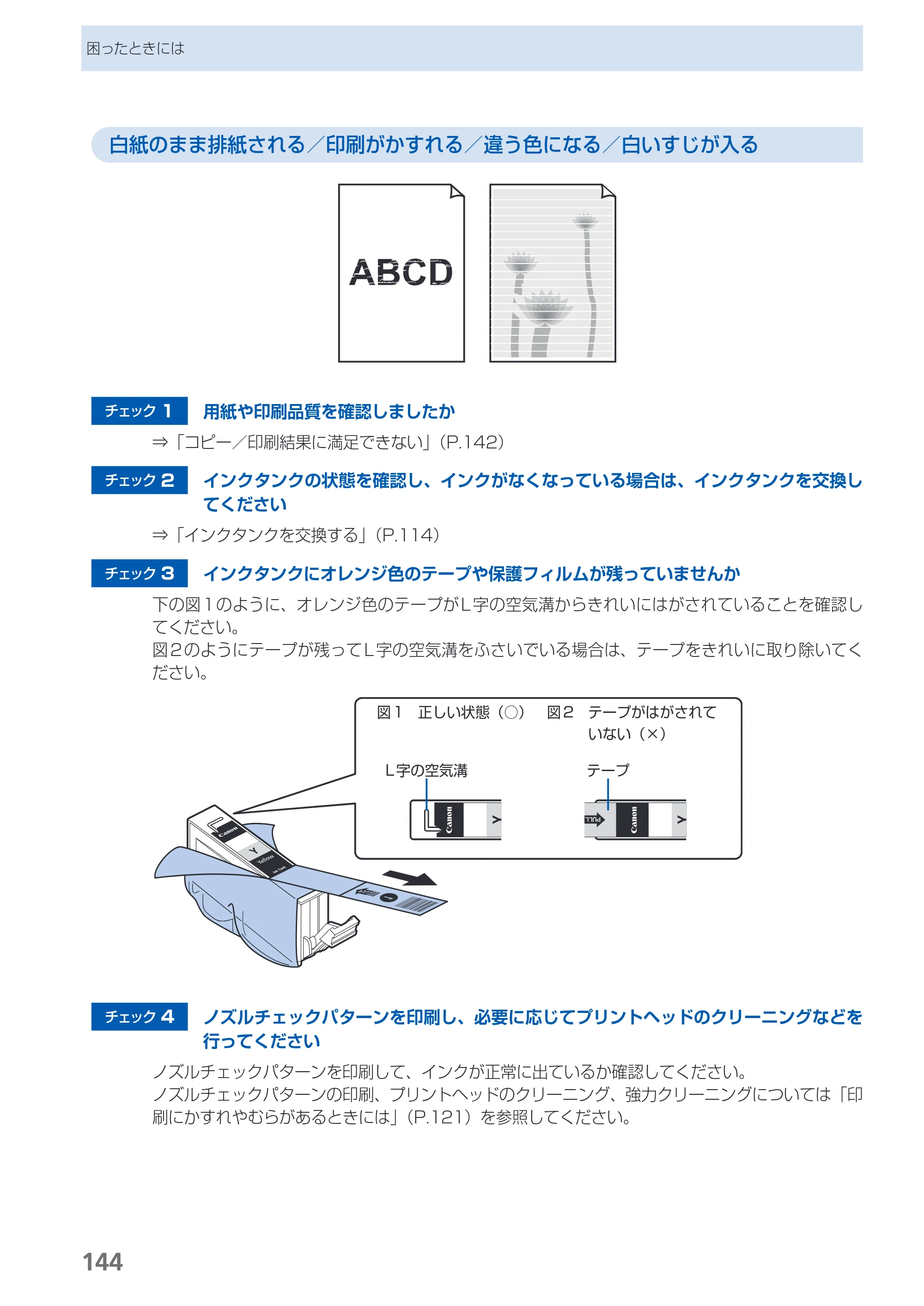 キヤノン PIXUS MG6130 らくらく操作ガイド （PDF形式／27.59Mバイト） — 原本ページ — 146ページ