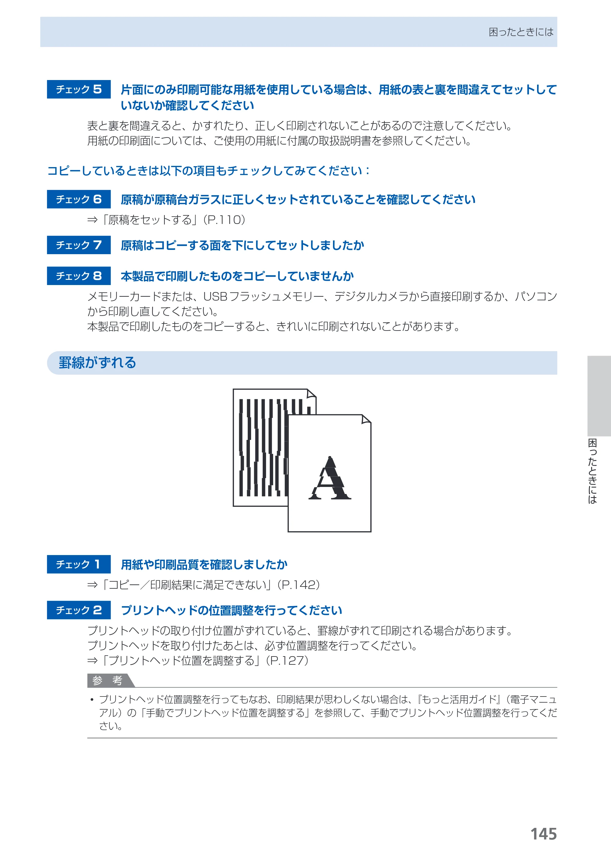 キヤノン PIXUS MG6130 らくらく操作ガイド （PDF形式／27.59Mバイト） — 原本ページ — 147ページ
