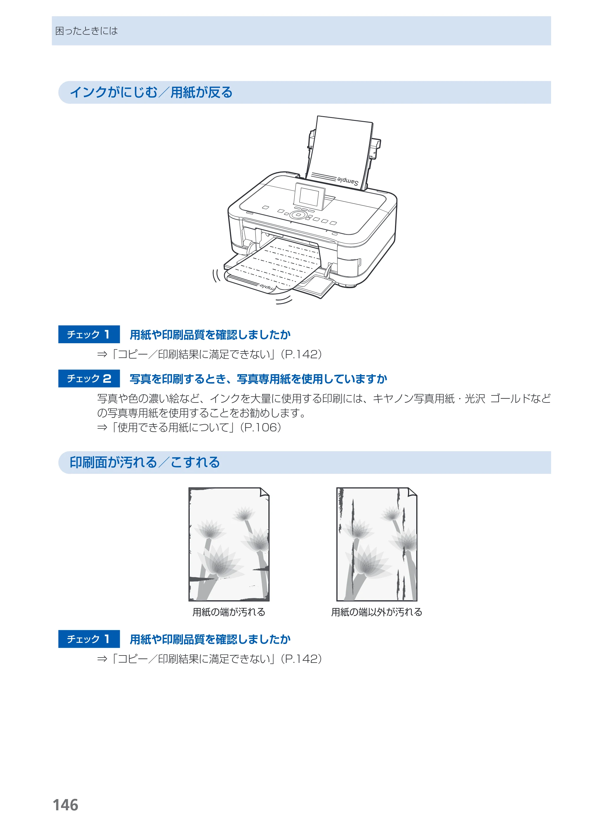 キヤノン PIXUS MG6130 らくらく操作ガイド （PDF形式／27.59Mバイト） — 原本ページ — 148ページ