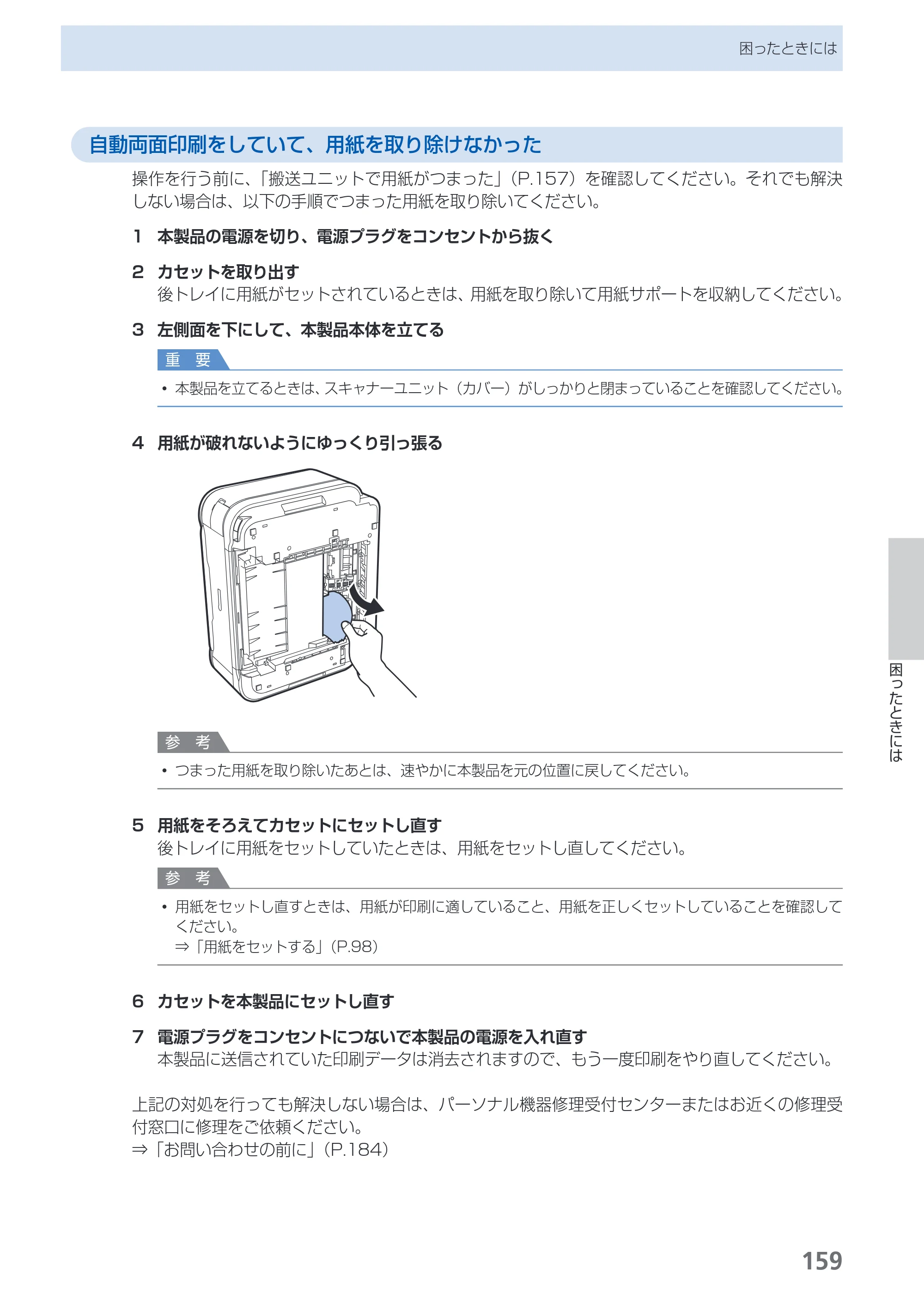 キヤノン PIXUS MG6130 らくらく操作ガイド （PDF形式／27.59Mバイト） — 原本ページ — 161ページ