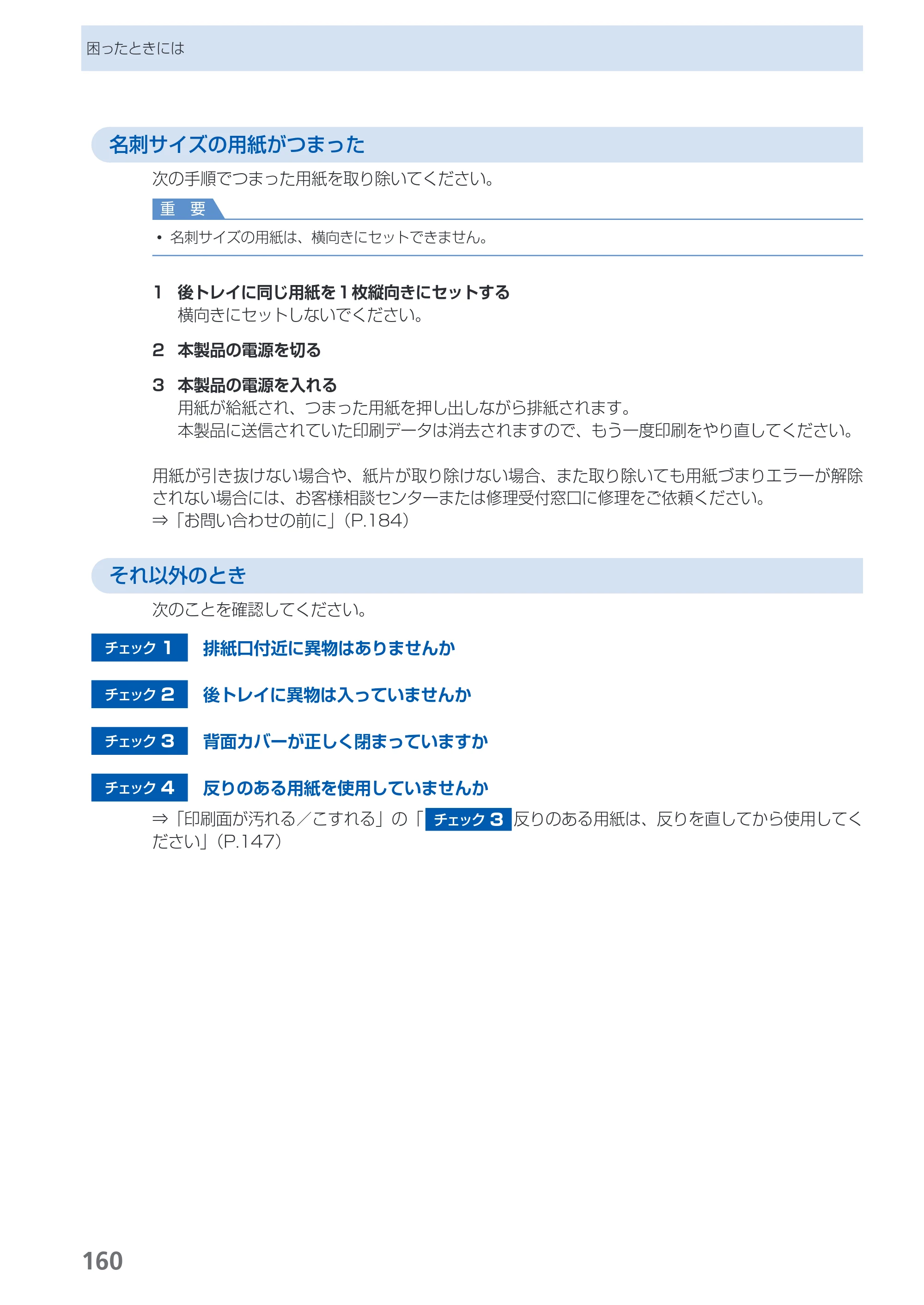 キヤノン PIXUS MG6130 らくらく操作ガイド （PDF形式／27.59Mバイト） — 原本ページ — 162ページ