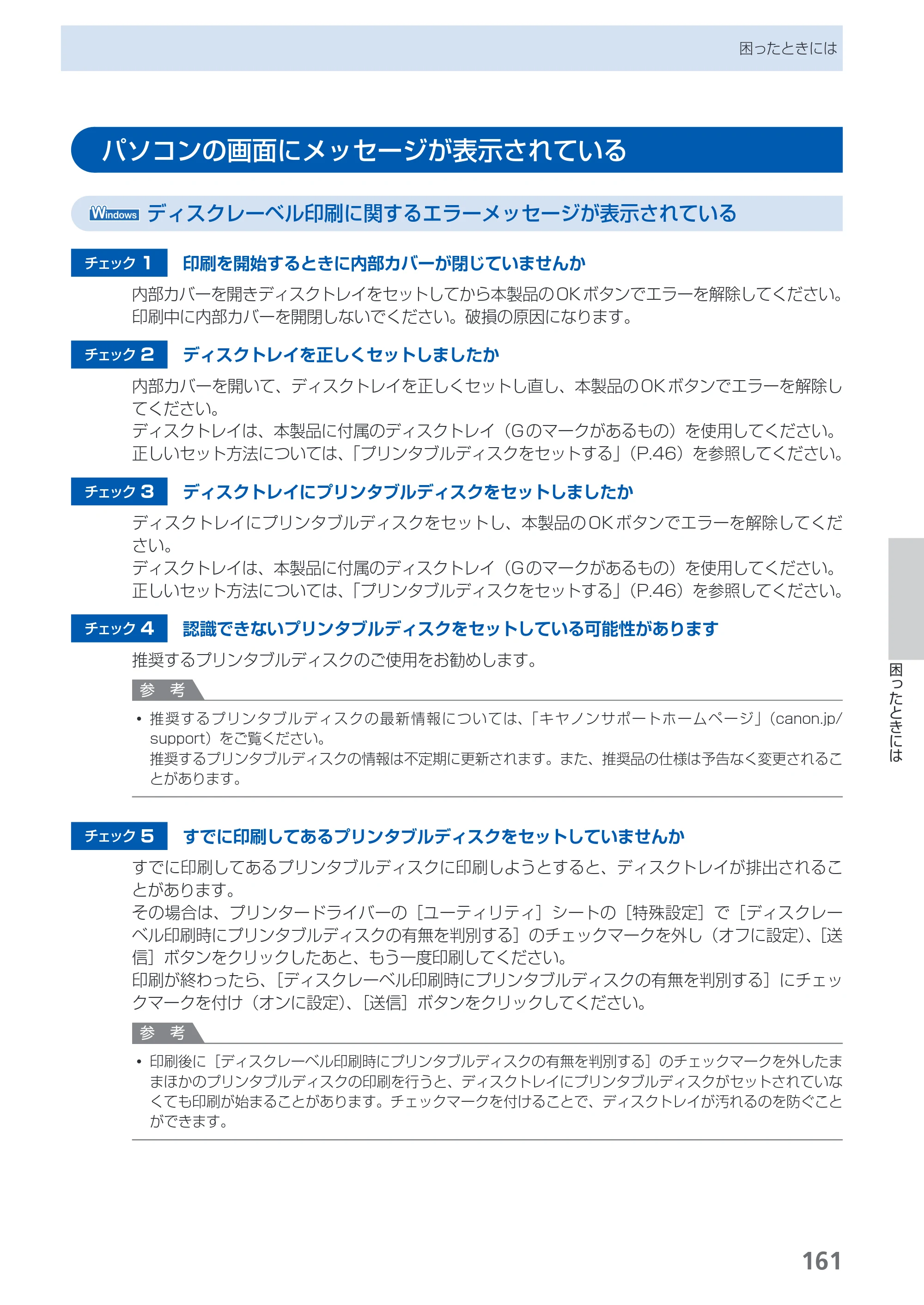 キヤノン PIXUS MG6130 らくらく操作ガイド （PDF形式／27.59Mバイト） — 原本ページ — 163ページ