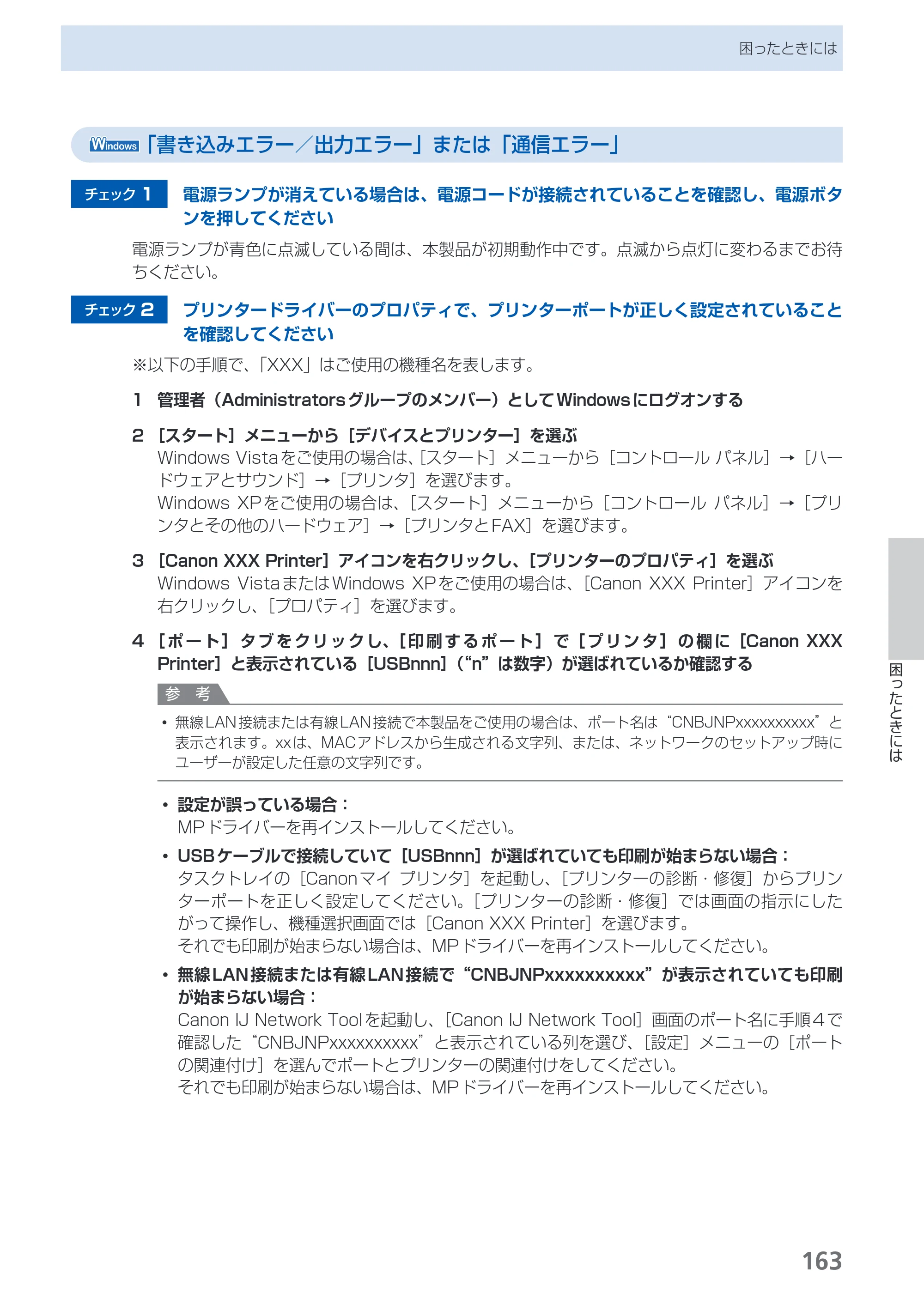 キヤノン PIXUS MG6130 らくらく操作ガイド （PDF形式／27.59Mバイト） — 原本ページ — 165ページ