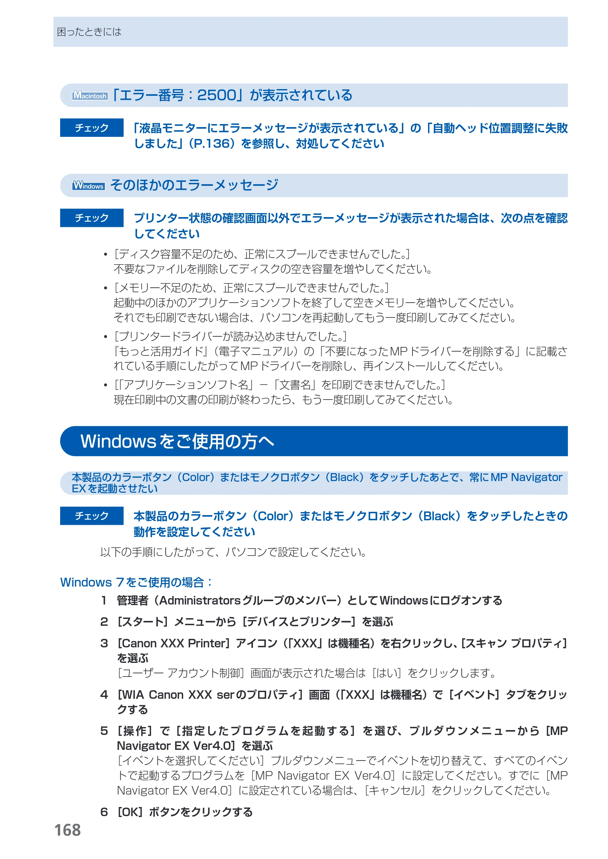 キヤノン PIXUS MG6130 らくらく操作ガイド （PDF形式／27.59Mバイト） — 原本ページ — 170ページ