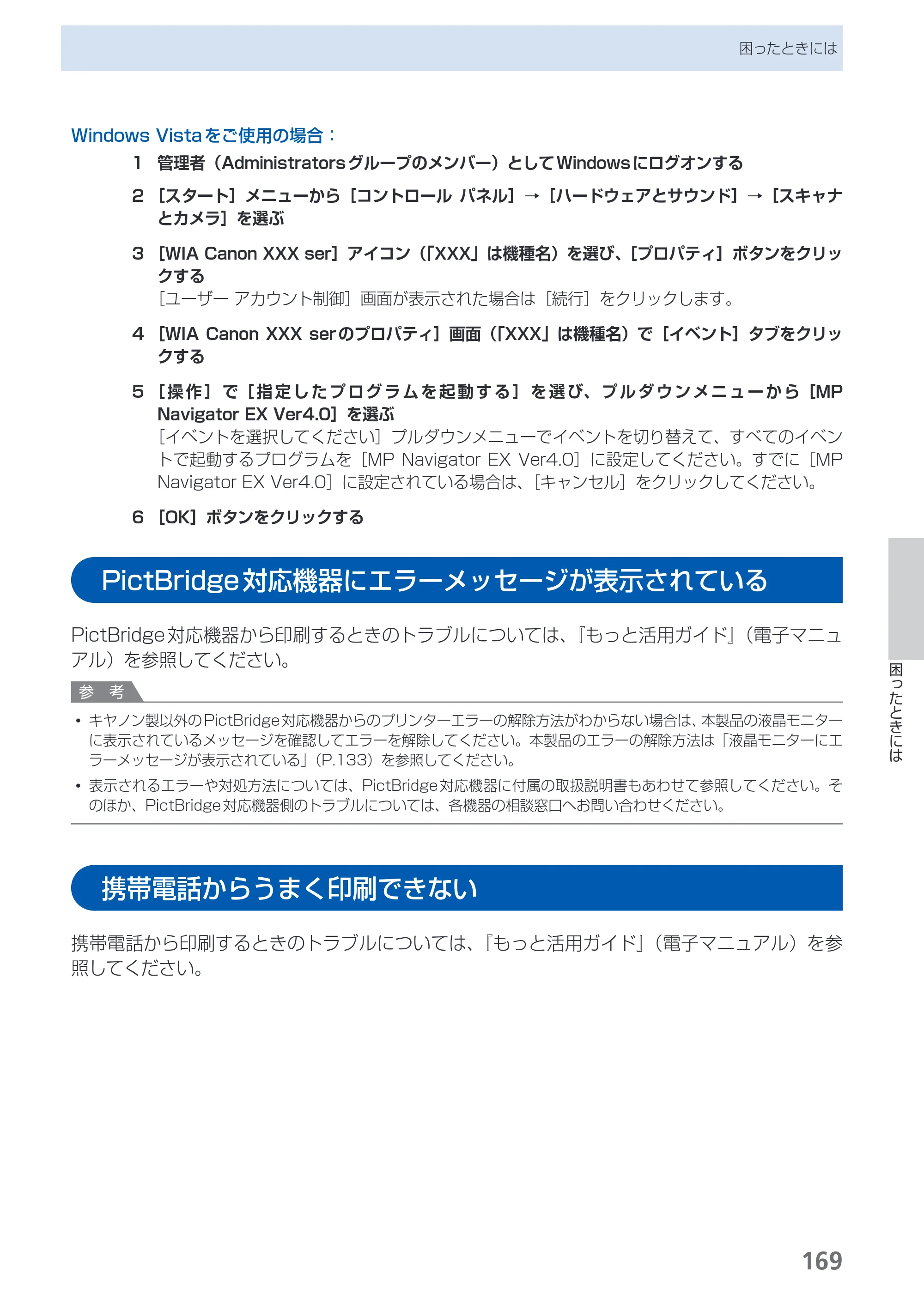 キヤノン PIXUS MG6130 らくらく操作ガイド （PDF形式／27.59Mバイト） — 原本ページ — 171ページ