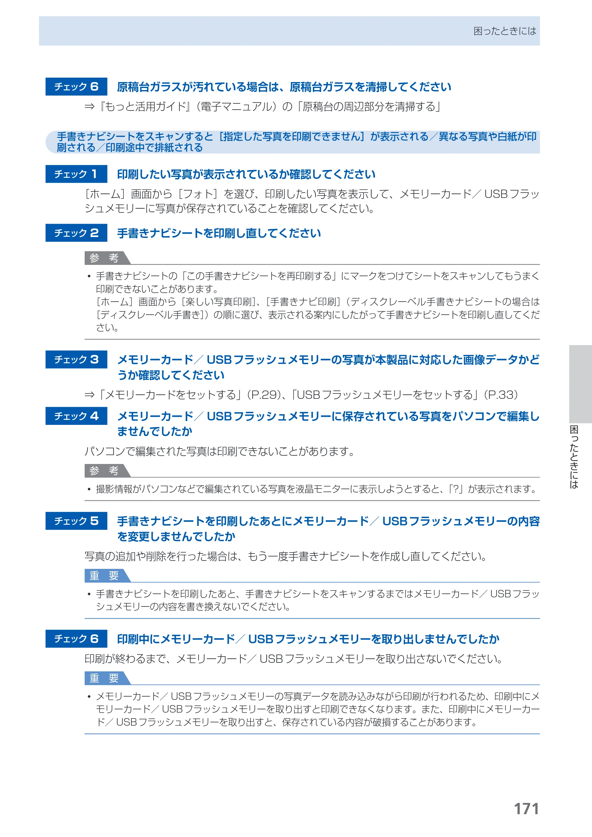 キヤノン PIXUS MG6130 らくらく操作ガイド （PDF形式／27.59Mバイト） — 原本ページ — 173ページ