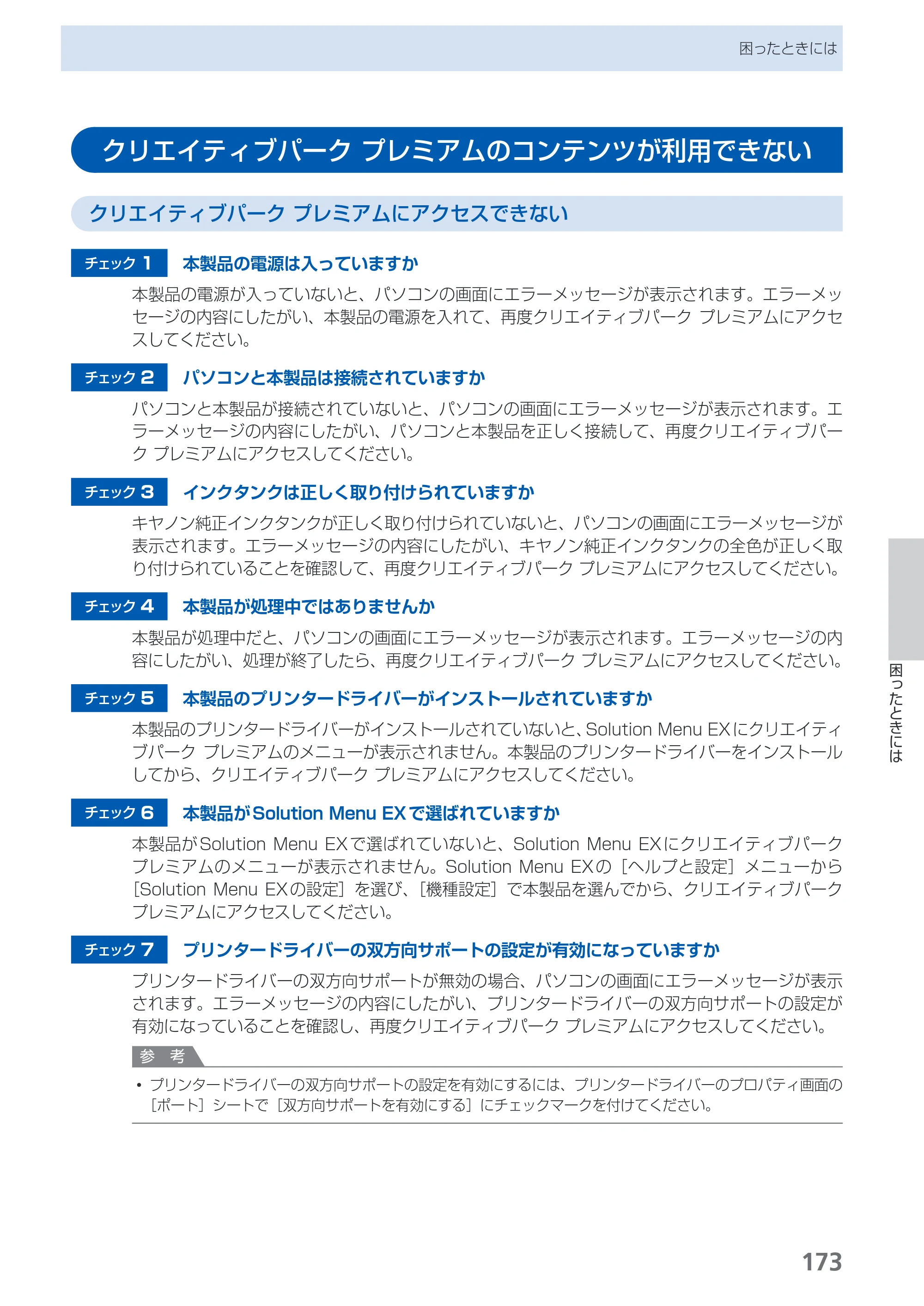 キヤノン PIXUS MG6130 らくらく操作ガイド （PDF形式／27.59Mバイト） — 原本ページ — 175ページ