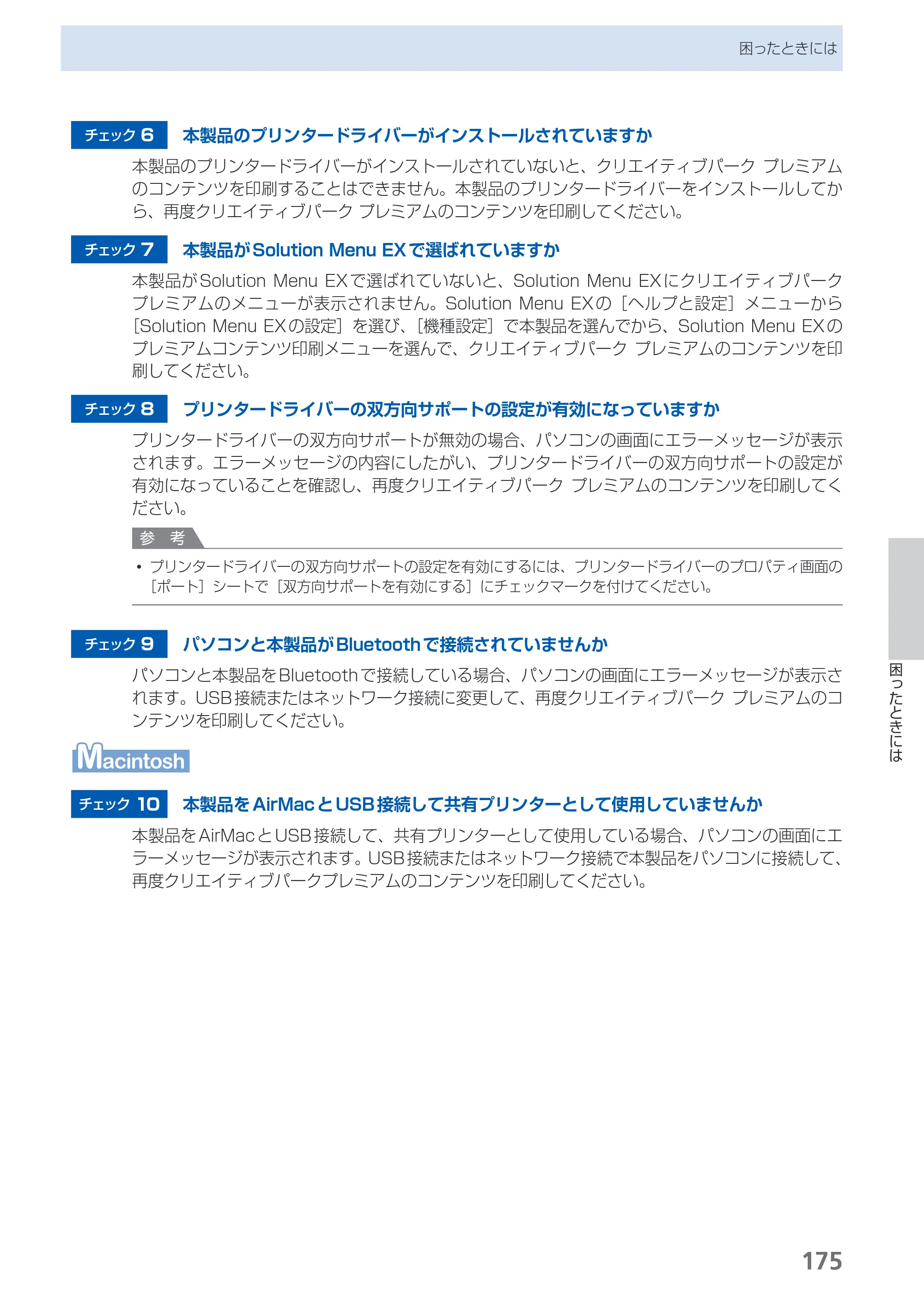 キヤノン PIXUS MG6130 らくらく操作ガイド （PDF形式／27.59Mバイト） — 原本ページ — 177ページ