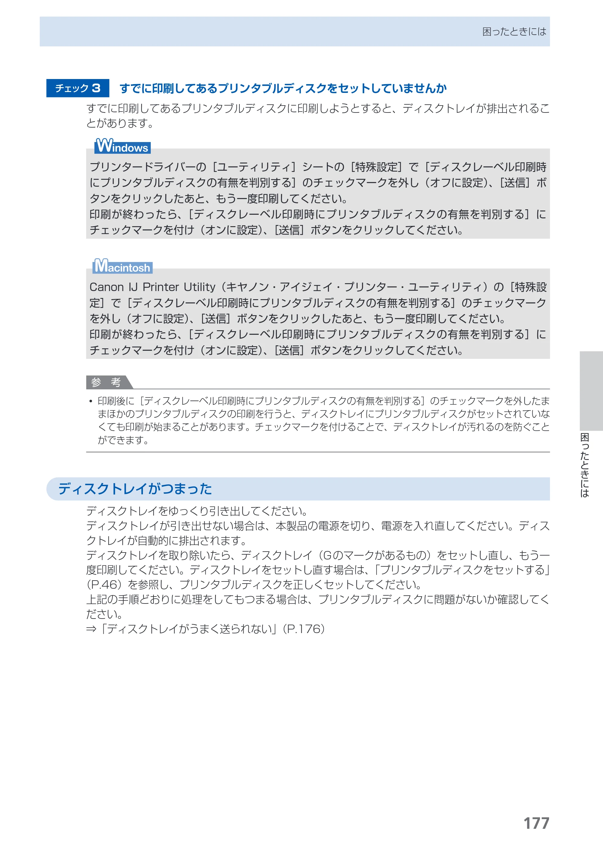 キヤノン PIXUS MG6130 らくらく操作ガイド （PDF形式／27.59Mバイト） — 原本ページ — 179ページ