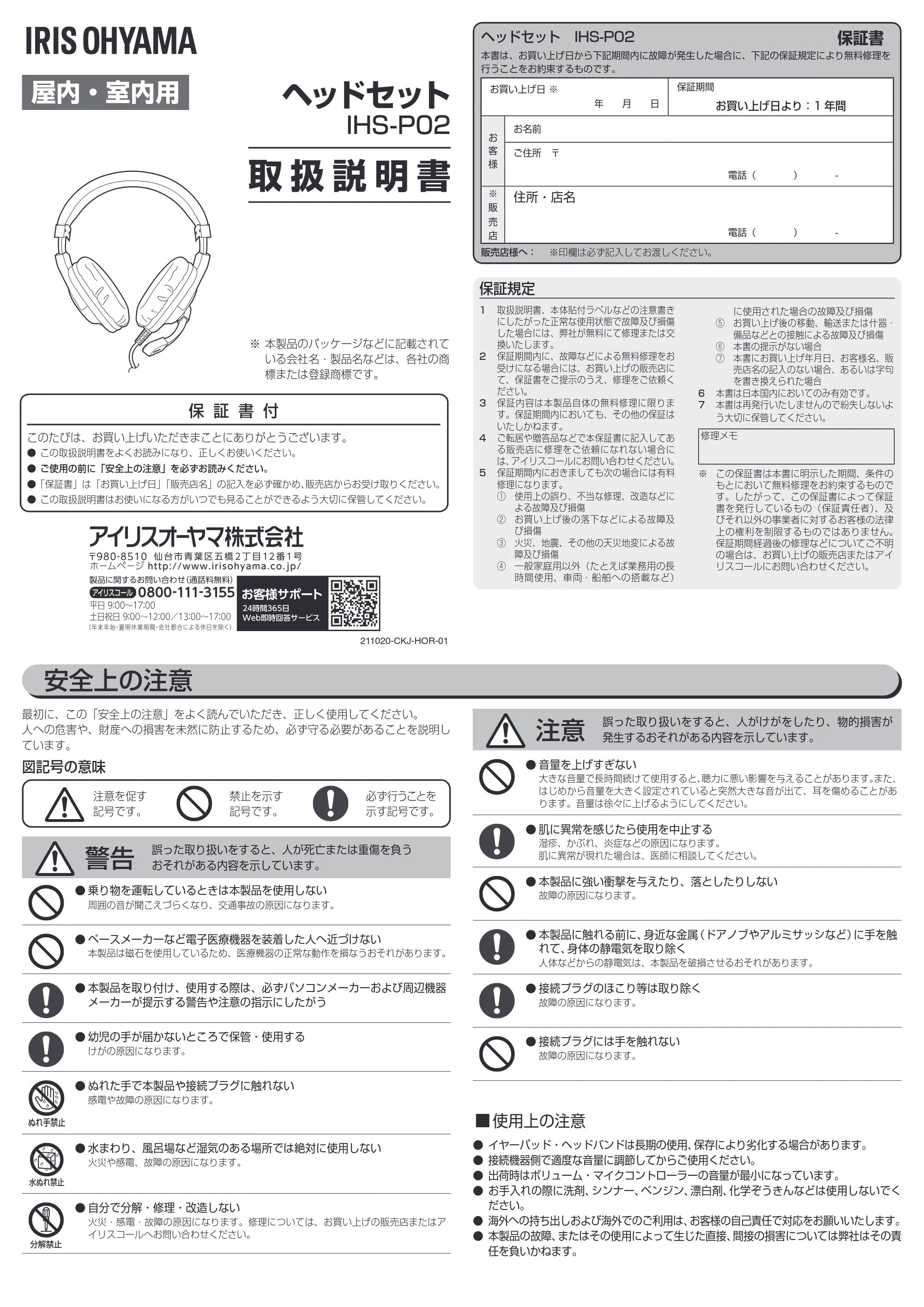 アイリスオーヤマ IHS-P02 取扱説明書 — 原本ページ — 1ページ