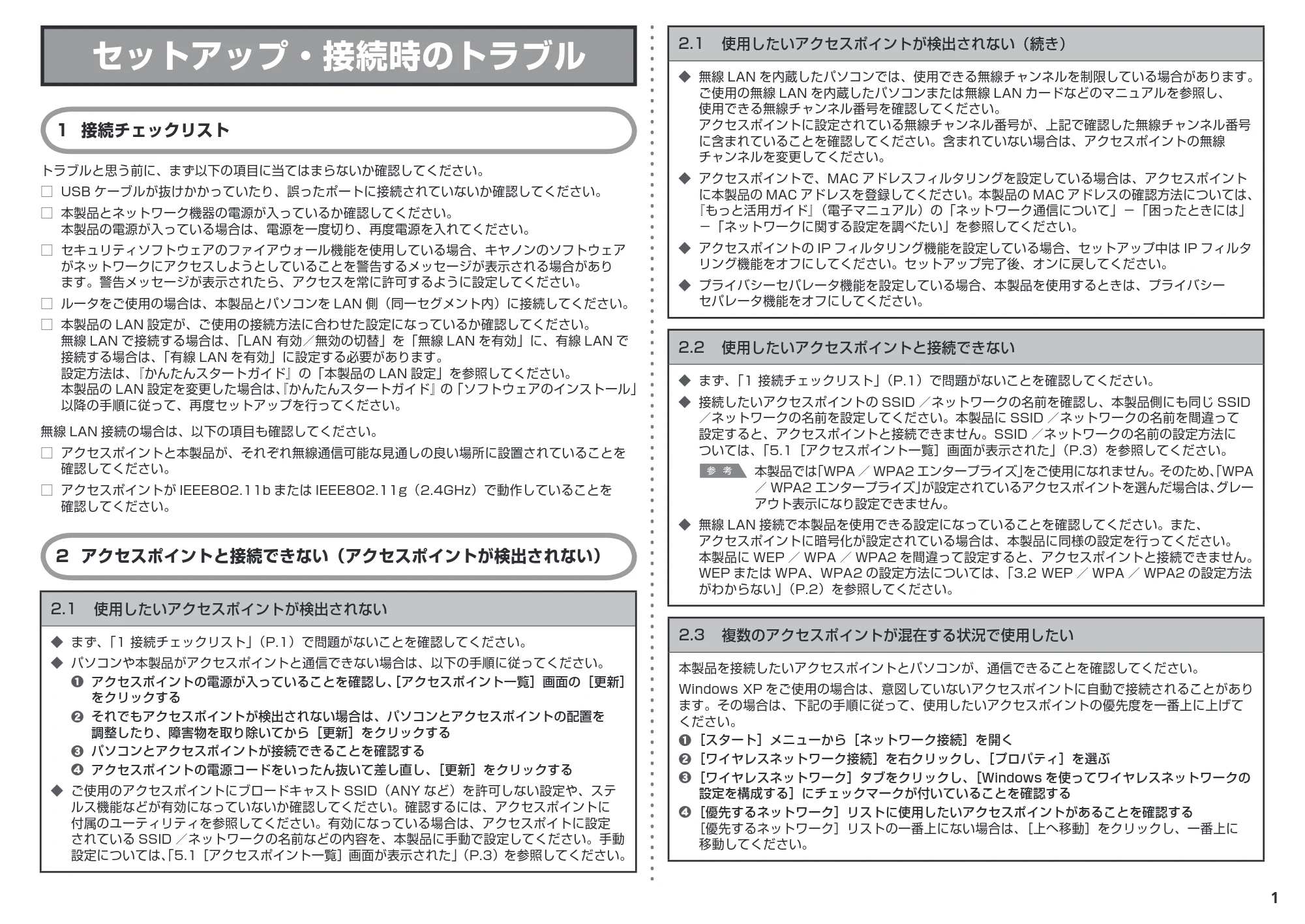 キヤノン PIXUS MP620 ネットワーク設置で困ったときには （PDF形式／0.84Mバイト） — セットアップ・接続時のトラブル — 原本ページ — 3ページ