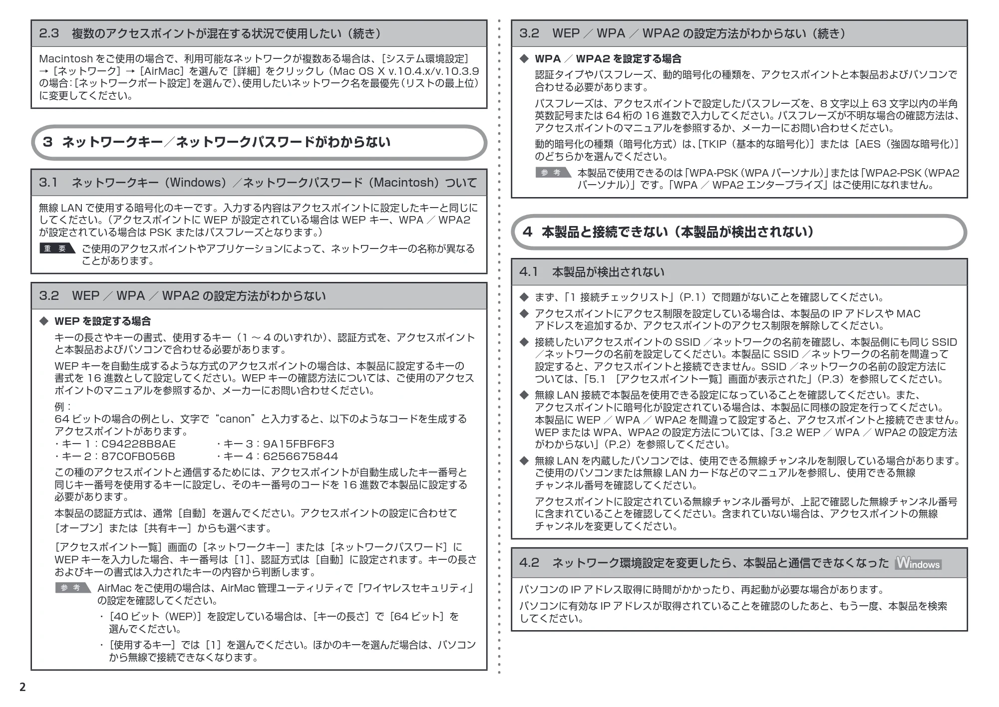 キヤノン PIXUS MP620 ネットワーク設置で困ったときには （PDF形式／0.84Mバイト） — 3 ネットワークキー／ネットワークパスワードがわからない — 原本ページ — 4ページ