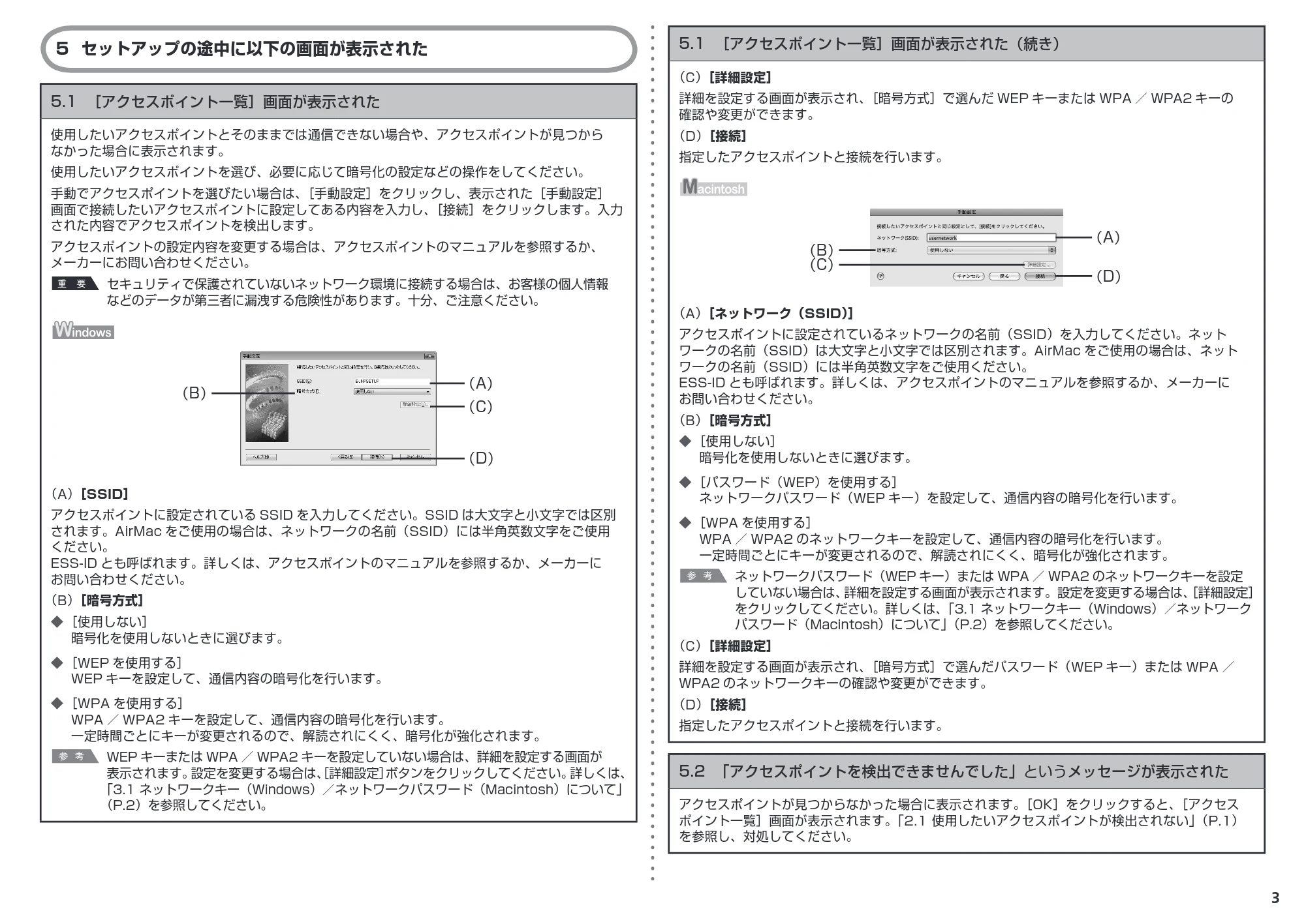 キヤノン PIXUS MP620 ネットワーク設置で困ったときには （PDF形式／0.84Mバイト） — 5 セットアップの途中に以下の画面が表示された — 原本ページ — 5ページ