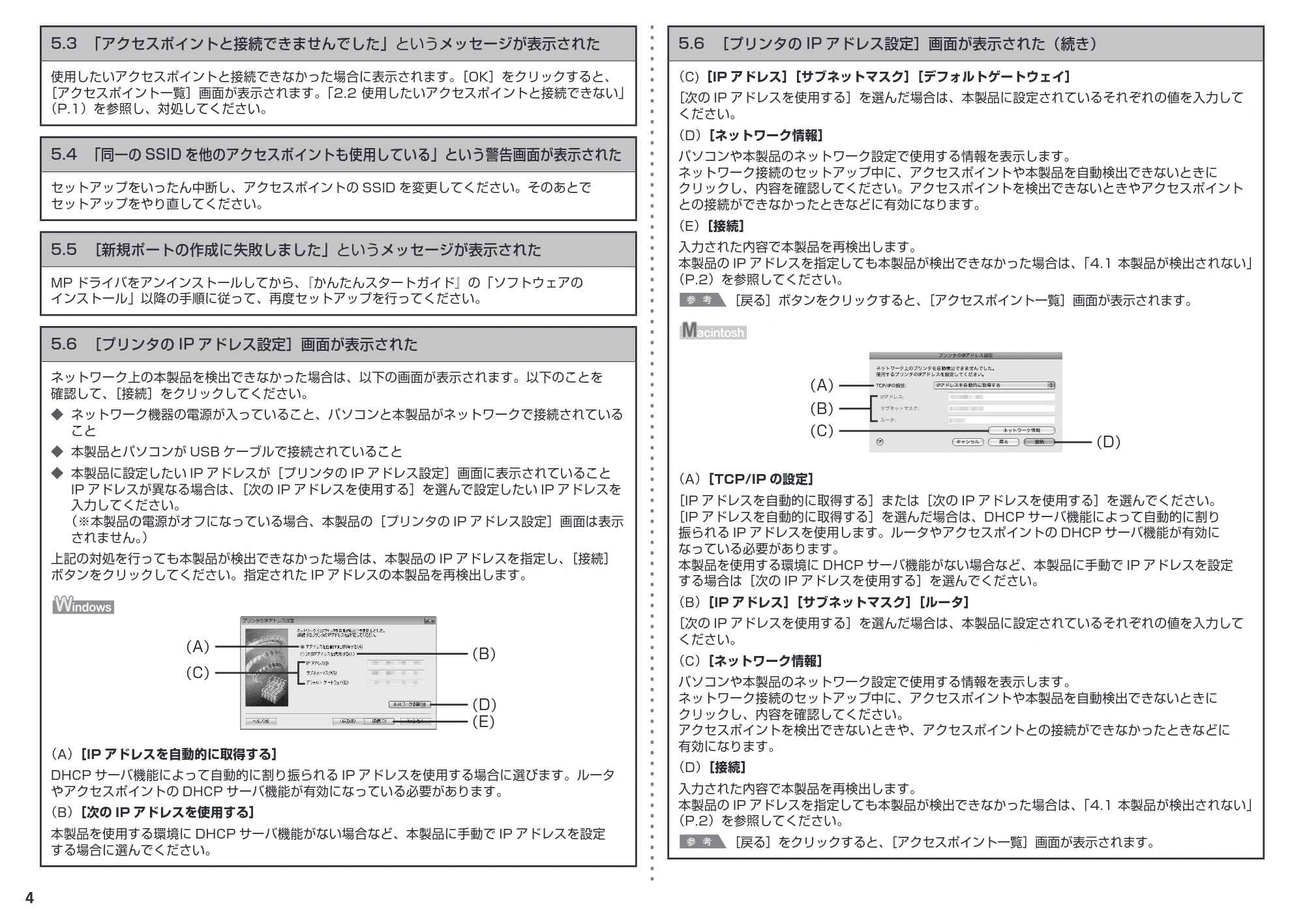 キヤノン PIXUS MP620 ネットワーク設置で困ったときには （PDF形式／0.84Mバイト） — 原本ページ — 6ページ