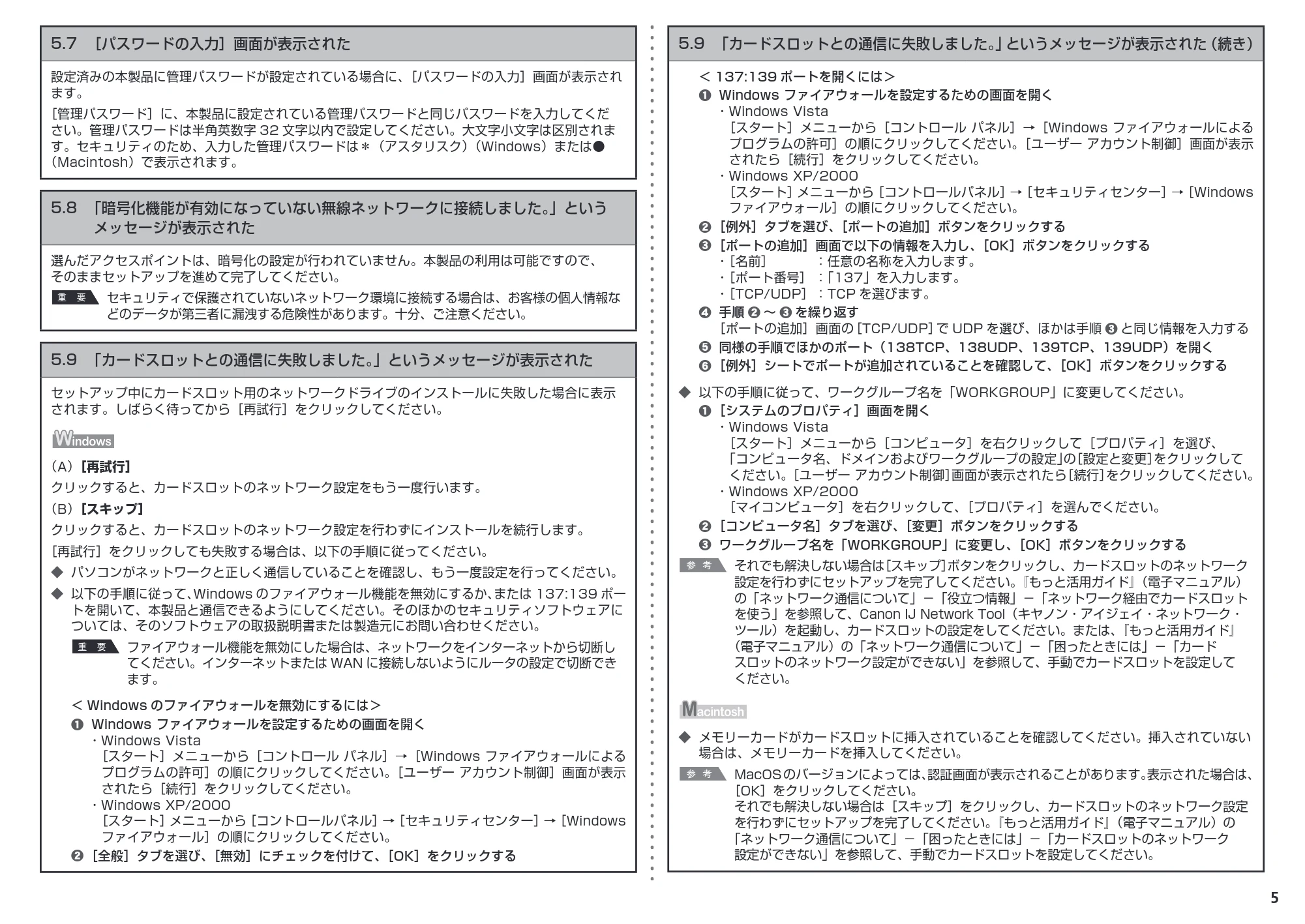 キヤノン PIXUS MP620 ネットワーク設置で困ったときには （PDF形式／0.84Mバイト） — 原本ページ — 7ページ