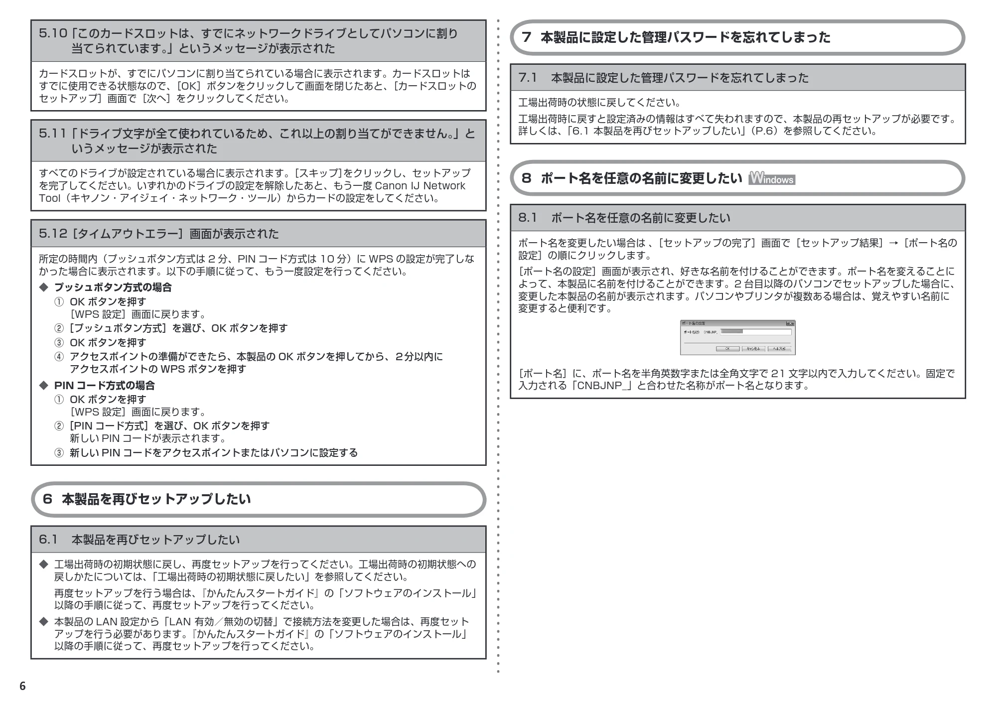 キヤノン PIXUS MP620 ネットワーク設置で困ったときには （PDF形式／0.84Mバイト） — 6 本製品を再びセットアップしたい — 原本ページ — 8ページ