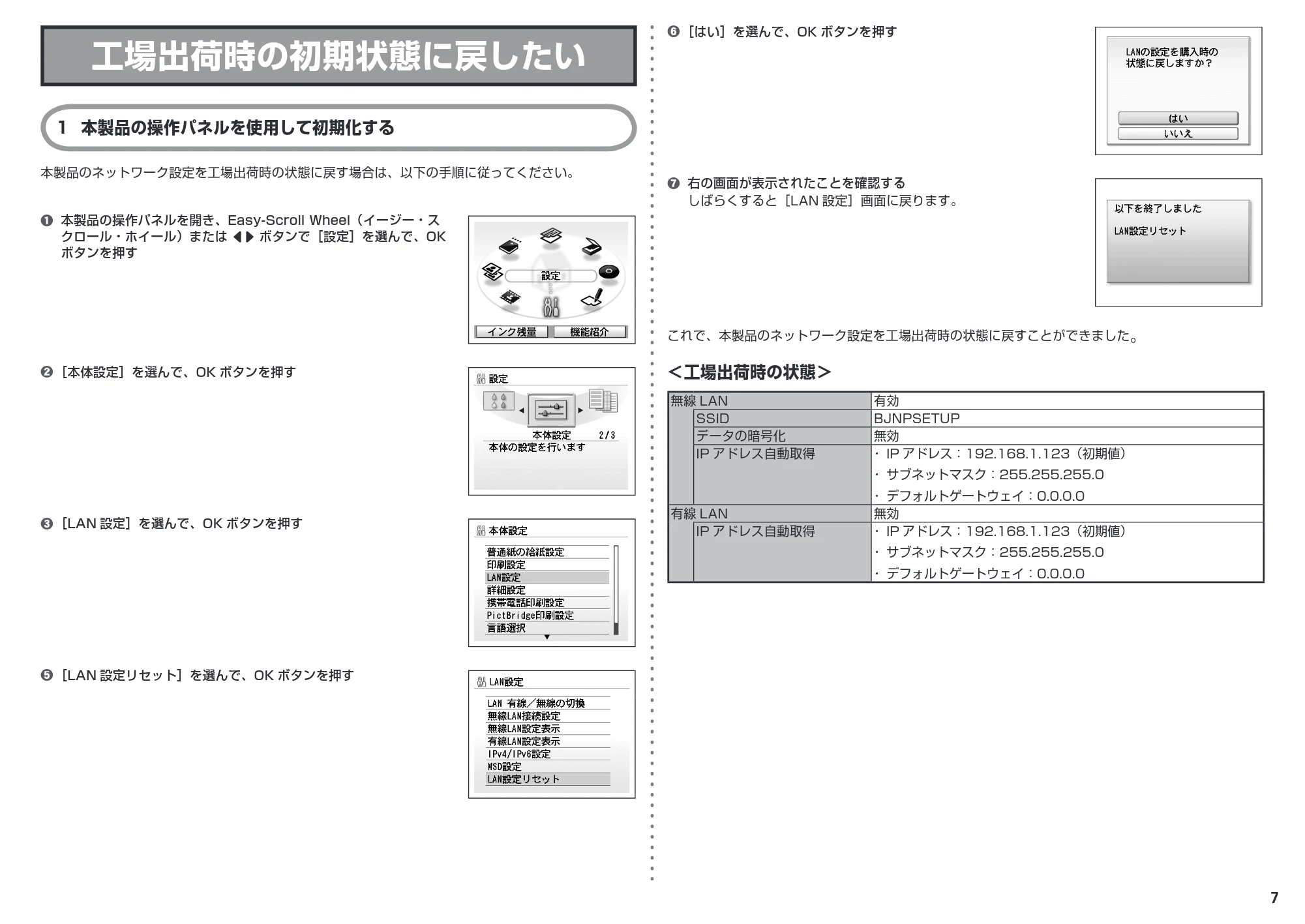 キヤノン PIXUS MP620 ネットワーク設置で困ったときには （PDF形式／0.84Mバイト） — 工場出荷時の初期状態に戻したい — 原本ページ — 9ページ