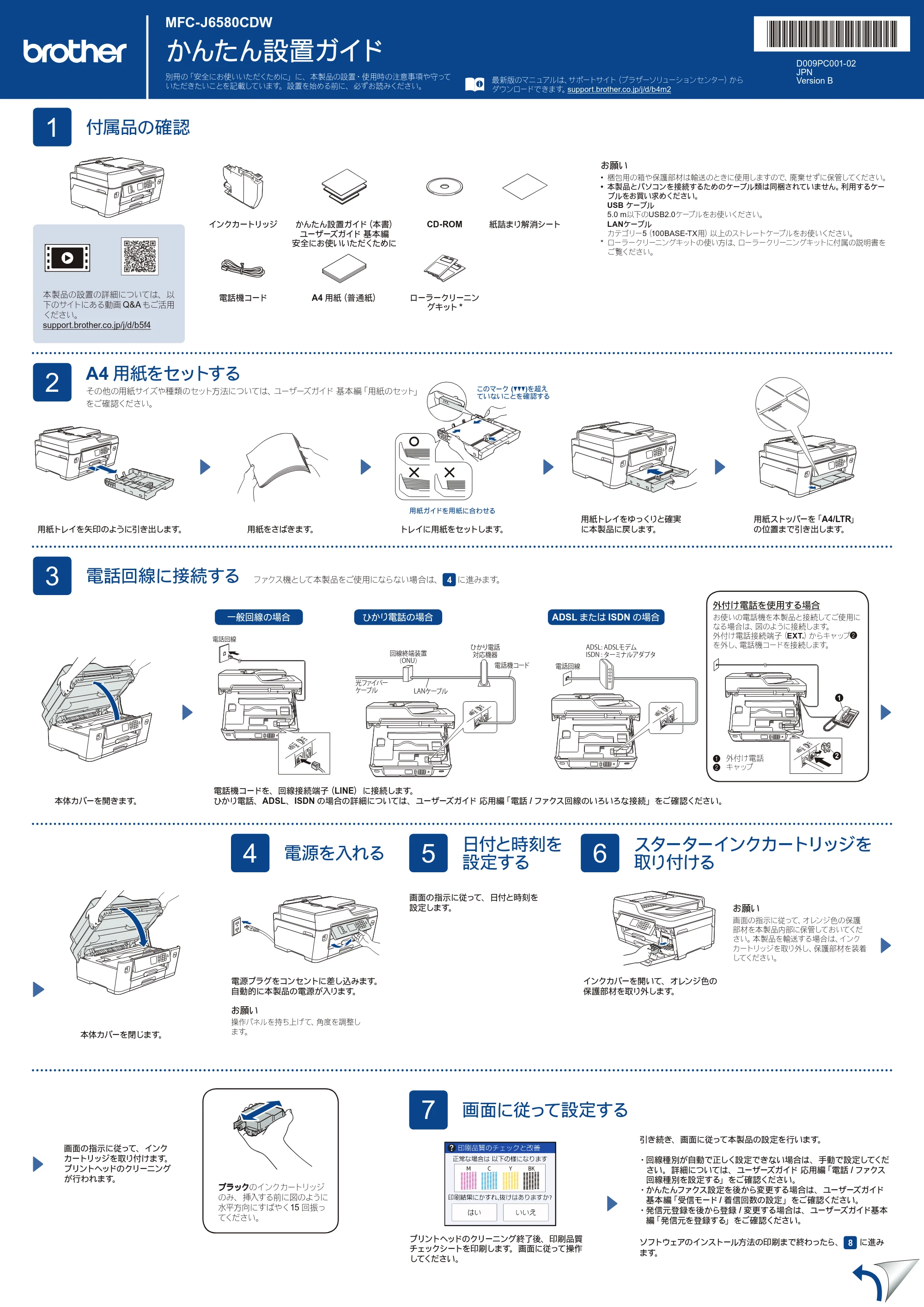 ブラザー MFC-J6580CDW かんたん設置ガイド — 原本ページ — 1ページ