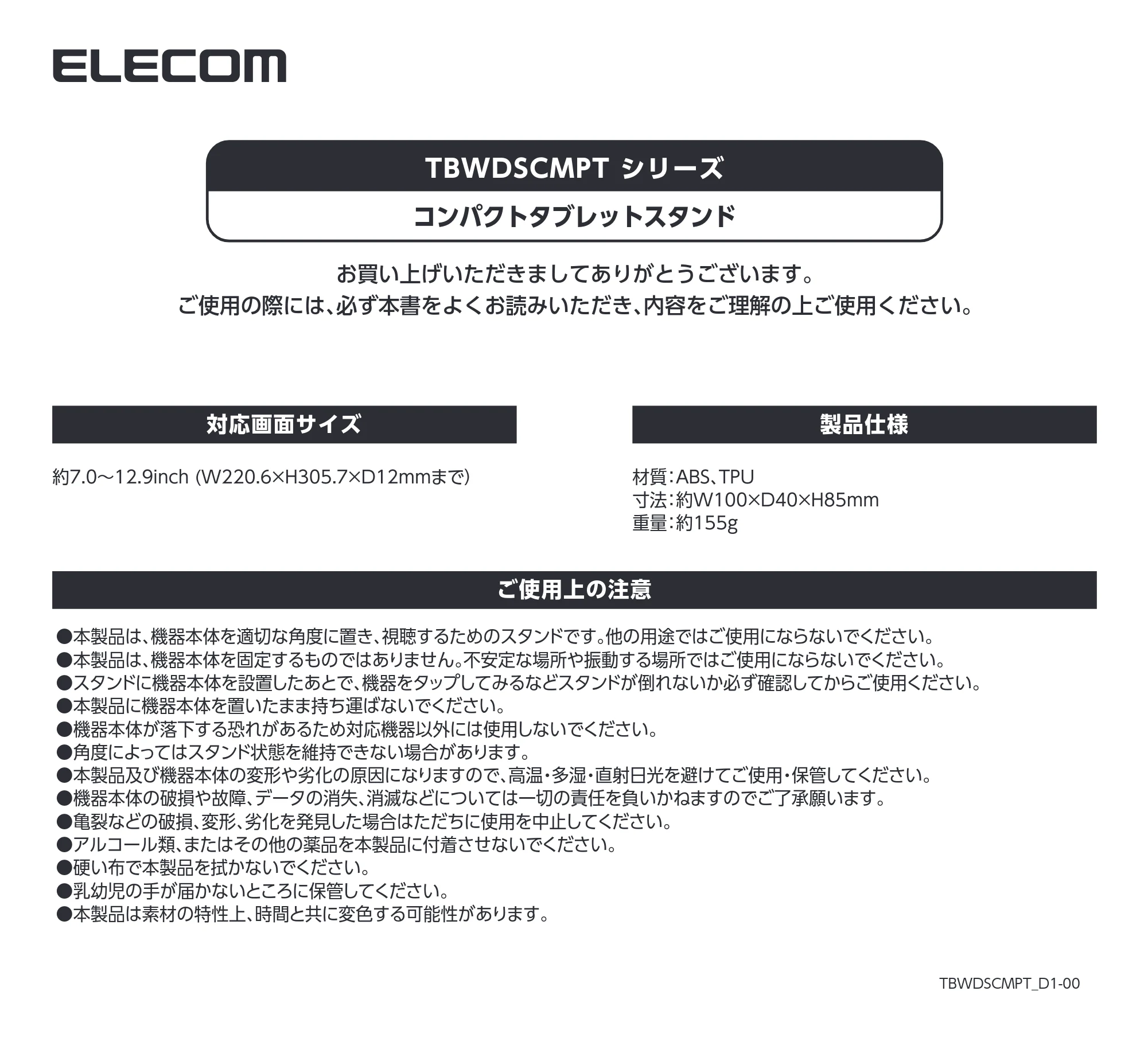 エレコム TBWDSCMPTBK / TBWDSCMPTSV WEB取扱説明書 — TBWDSCMPT シリーズ — 原本ページ — 1ページ