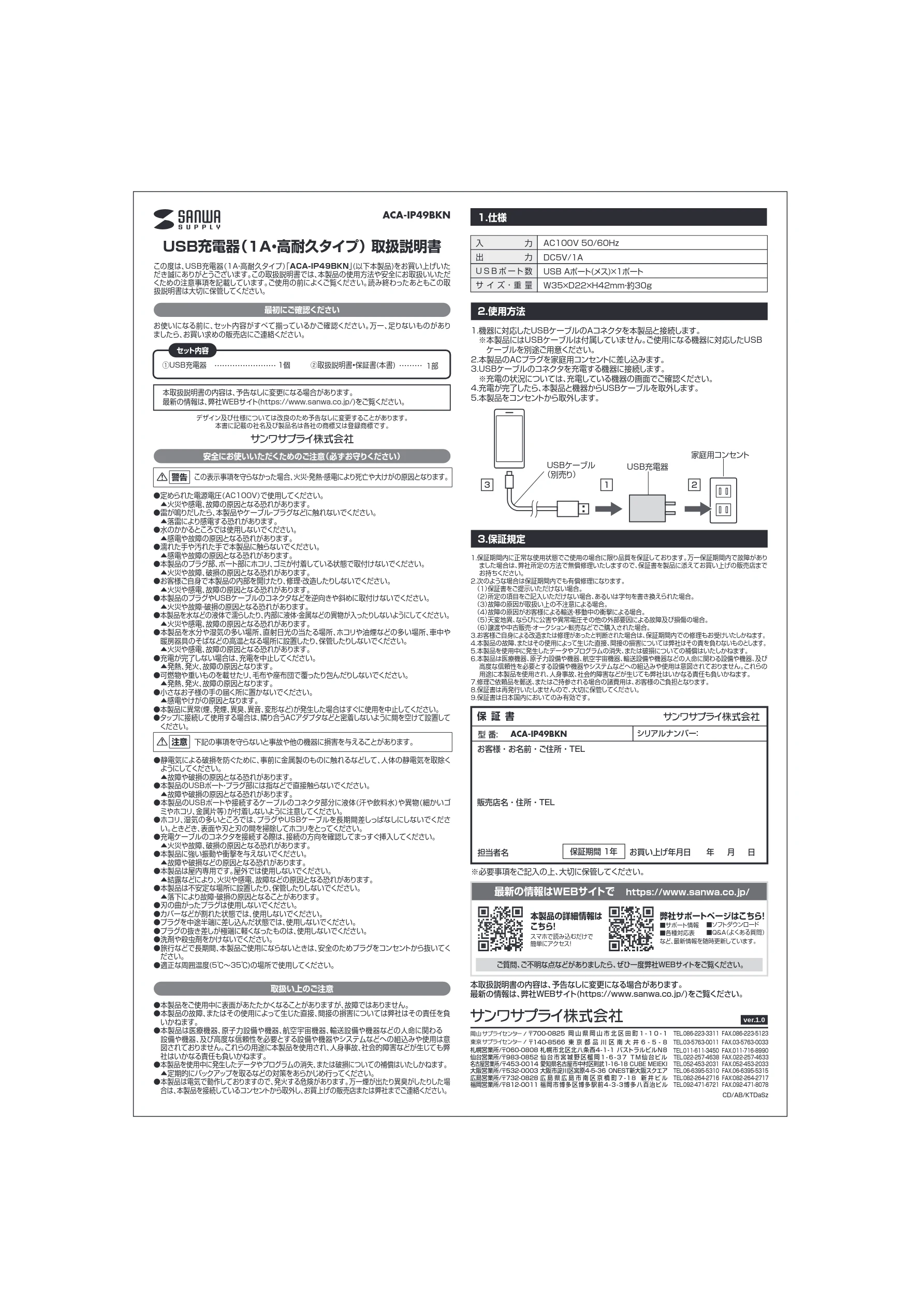 サンワサプライ ACA-IP49BKN 取扱説明書 — 図版 1-1 — 1ページ