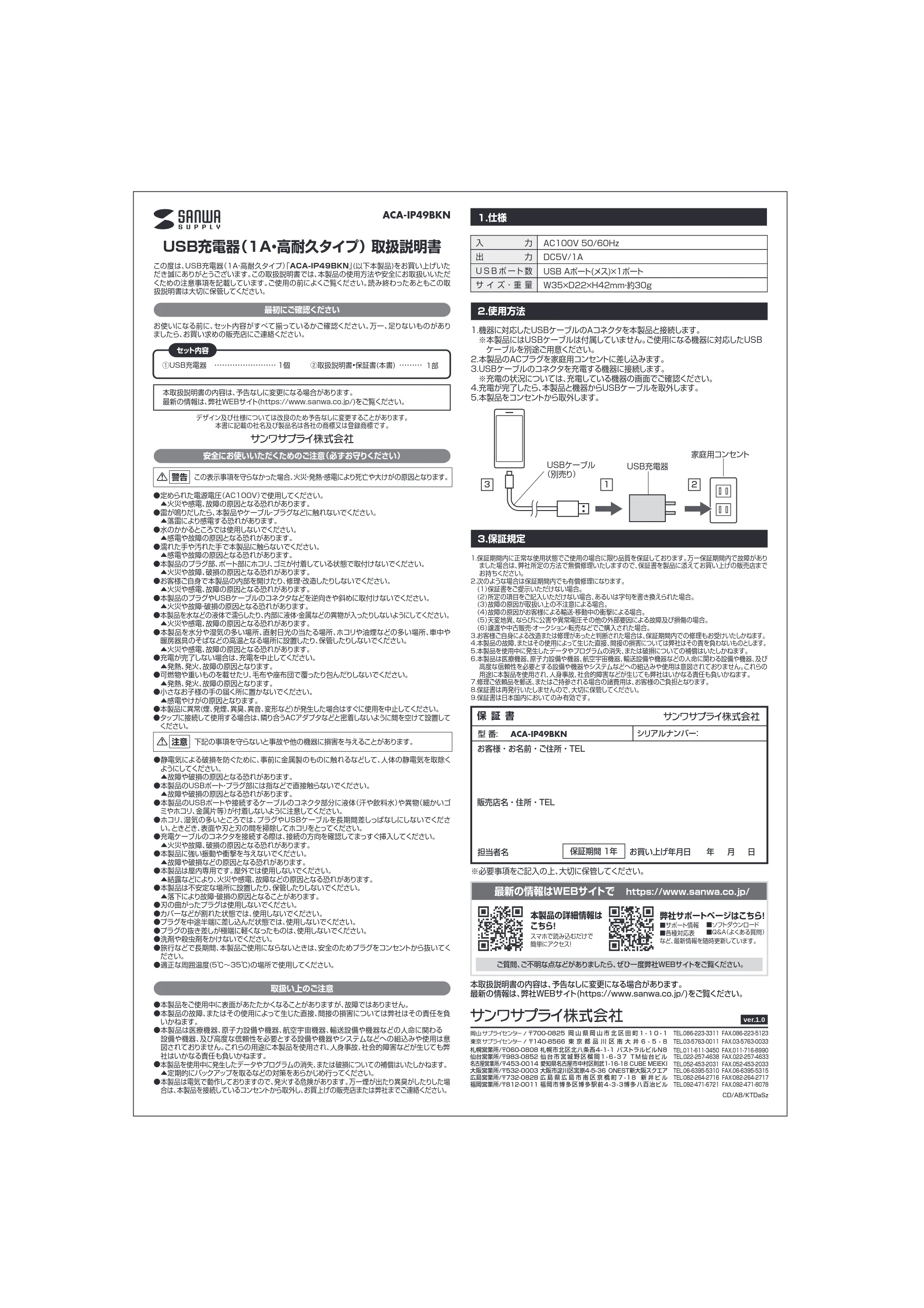 サンワサプライ ACA-IP49BKN 取扱説明書 — 原本ページ — 1ページ