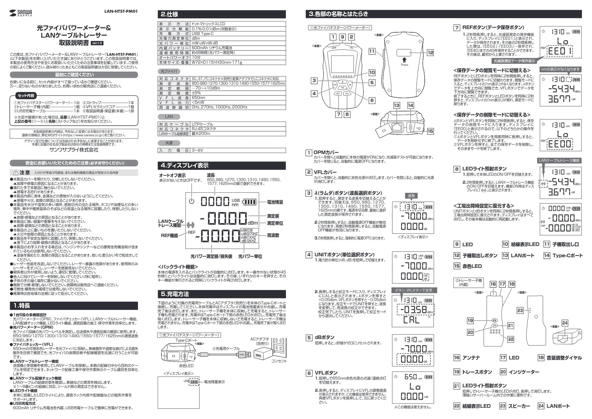 サンワサプライ LAN-HTST-PM01 取扱説明書 — 原本ページ — 1ページ