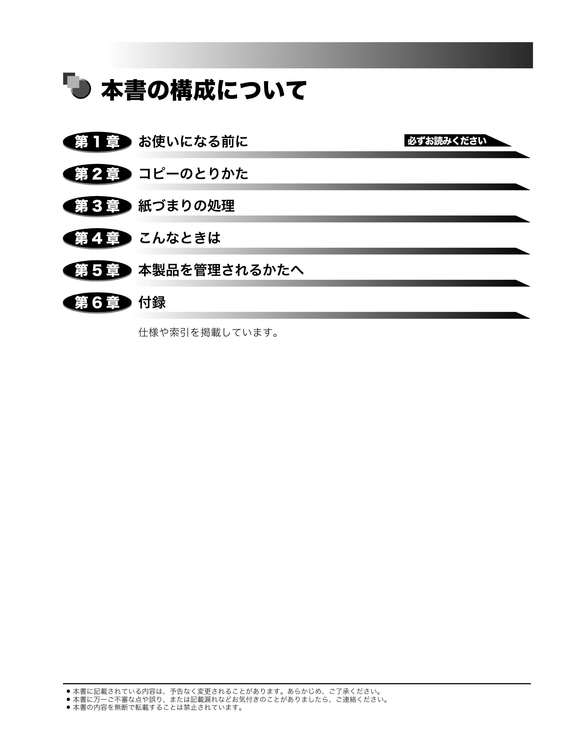 キヤノン imageRUNNER ADVANCE C2230F/C2220/C2220F イージーモード取扱説明書 2012年12月12日更新（PDF：4.44MB） — 本書の構成について — 原本ページ — 3ページ