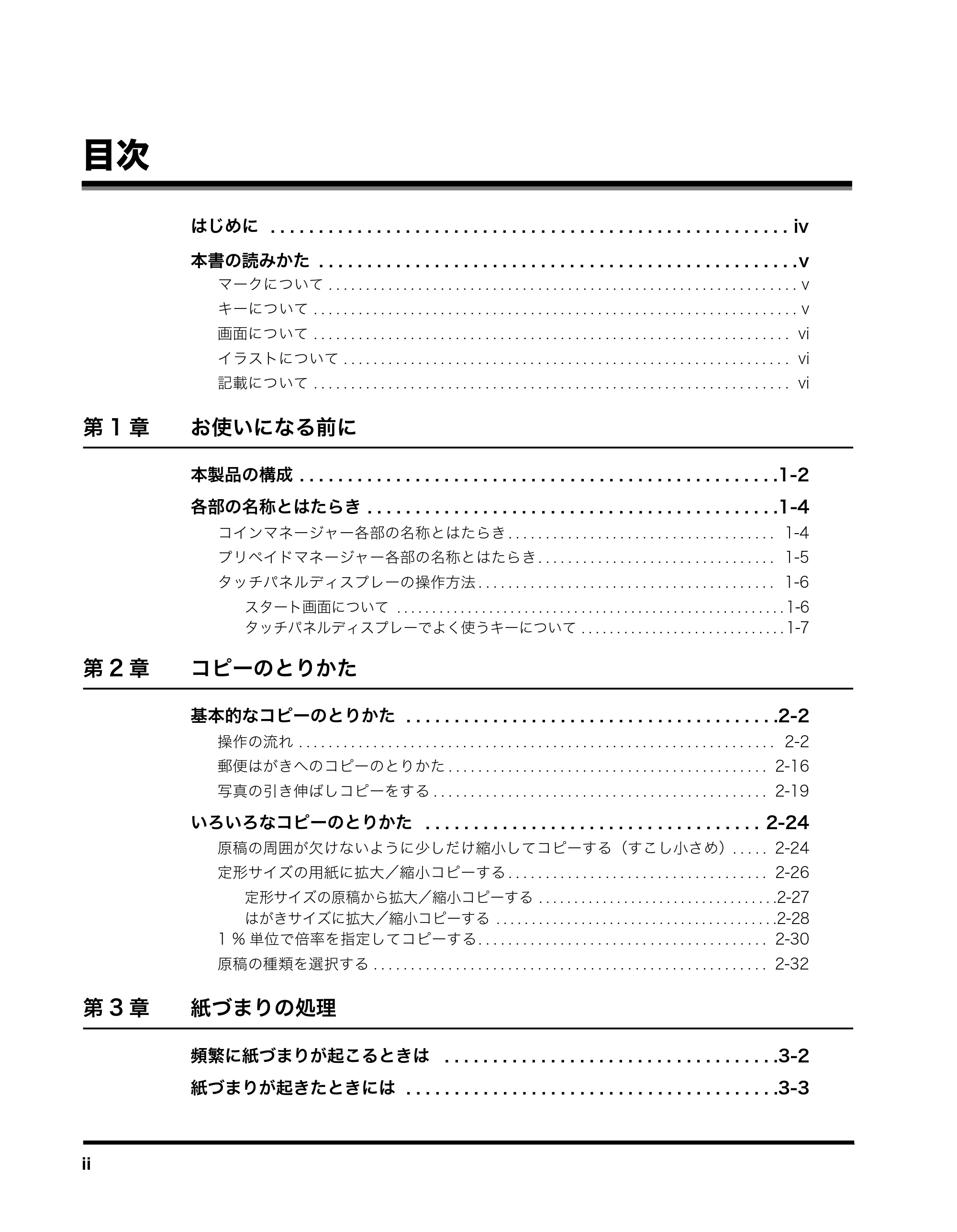 キヤノン imageRUNNER ADVANCE C2230F/C2220/C2220F イージーモード取扱説明書 2012年12月12日更新（PDF：4.44MB） — 目次 — 原本ページ — 4ページ