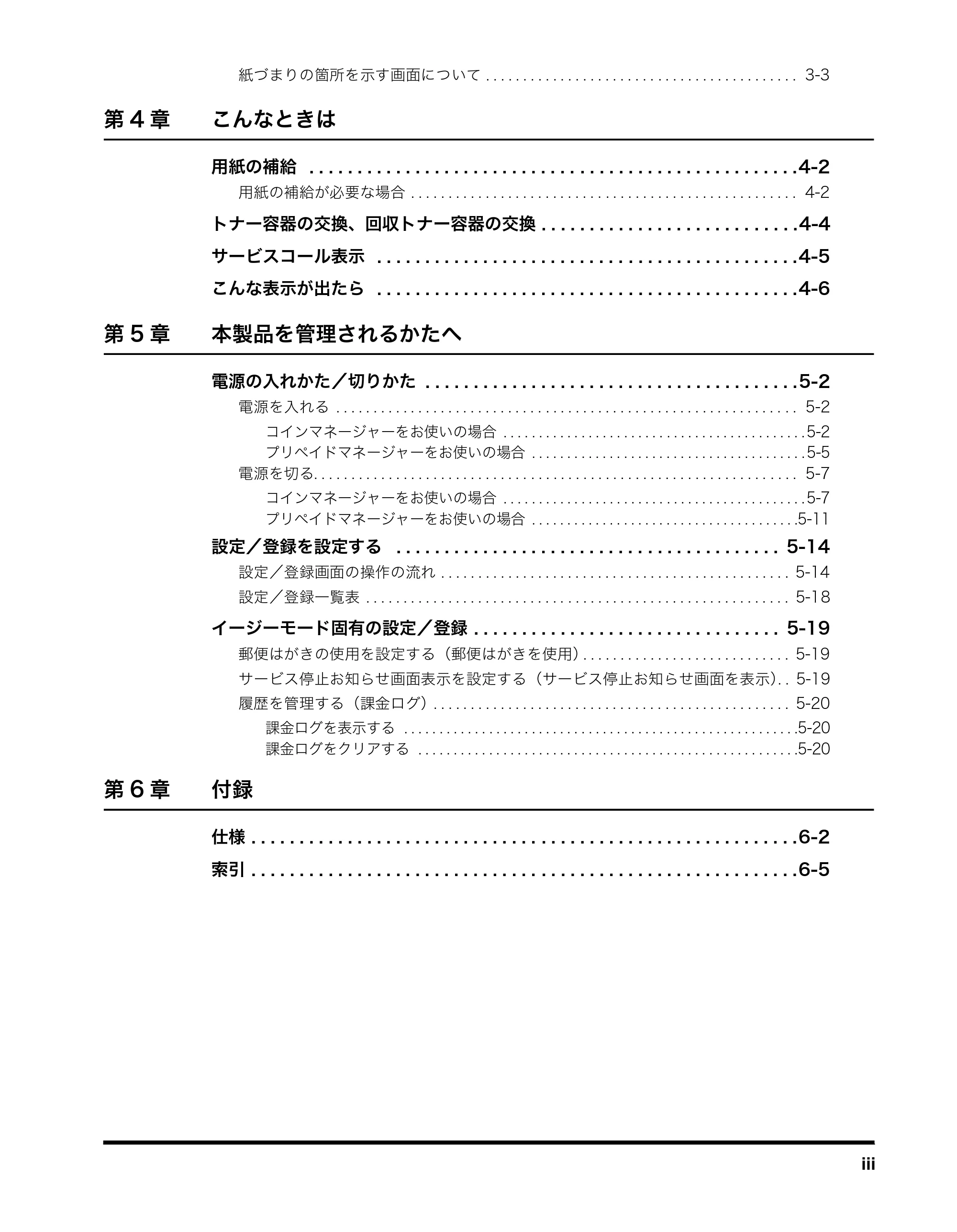キヤノン imageRUNNER ADVANCE C2230F/C2220/C2220F イージーモード取扱説明書 2012年12月12日更新（PDF：4.44MB） — 原本ページ — 5ページ