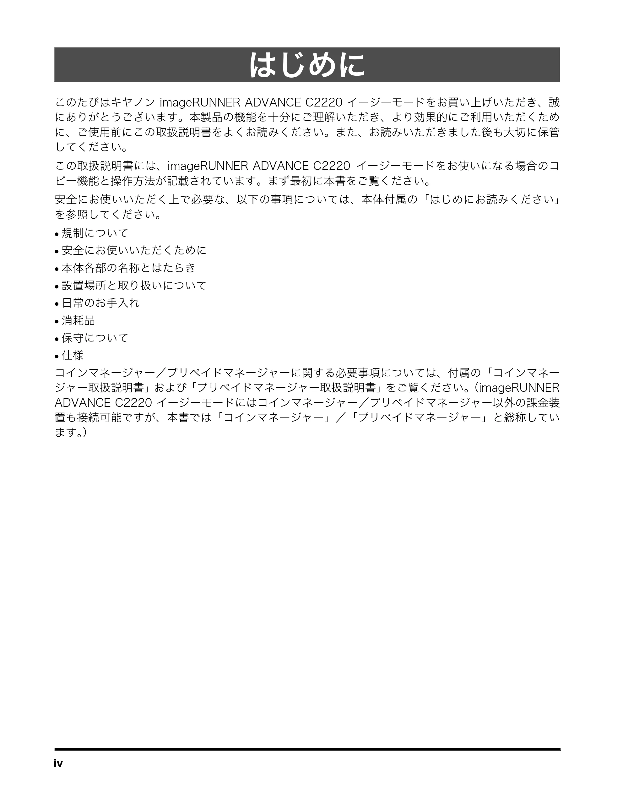 キヤノン imageRUNNER ADVANCE C2230F/C2220/C2220F イージーモード取扱説明書 2012年12月12日更新（PDF：4.44MB） — はじめに — 原本ページ — 6ページ