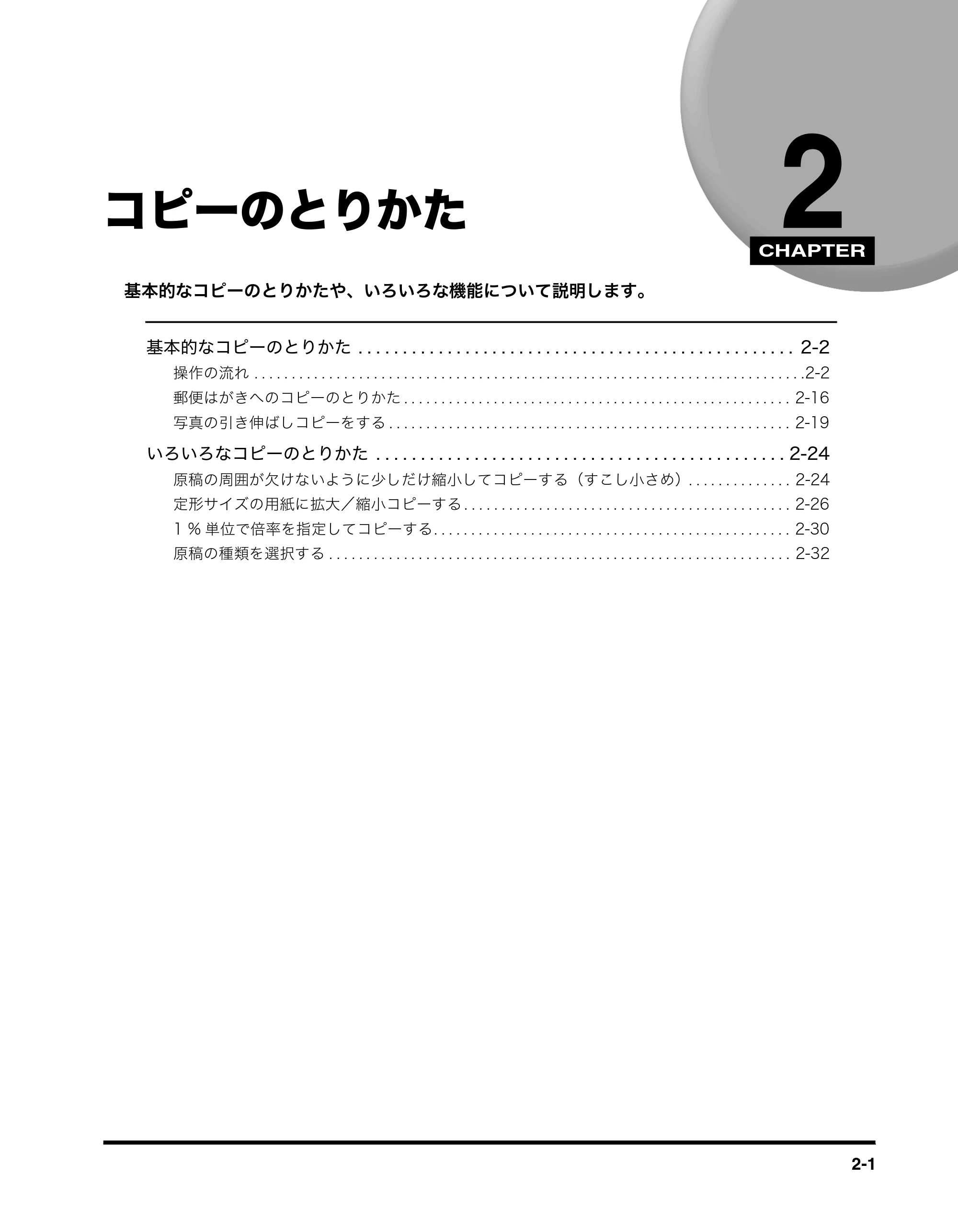 キヤノン imageRUNNER ADVANCE C2230F/C2220/C2220F イージーモード取扱説明書 2012年12月12日更新（PDF：4.44MB） — コピーのとりかた — 原本ページ — 17ページ