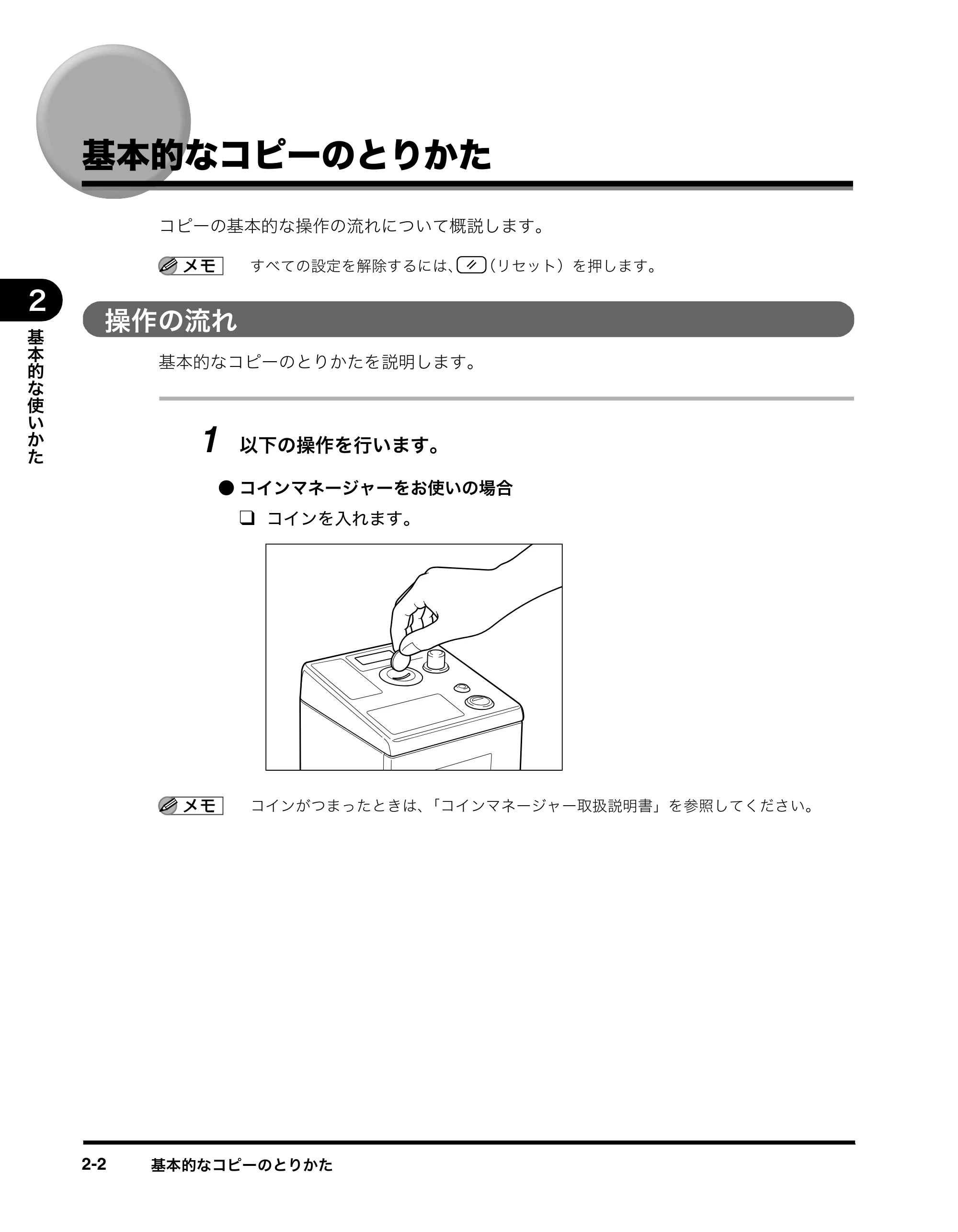 キヤノン imageRUNNER ADVANCE C2230F/C2220/C2220F イージーモード取扱説明書 2012年12月12日更新（PDF：4.44MB） — 基本的なコピーのとりかた — 原本ページ — 18ページ