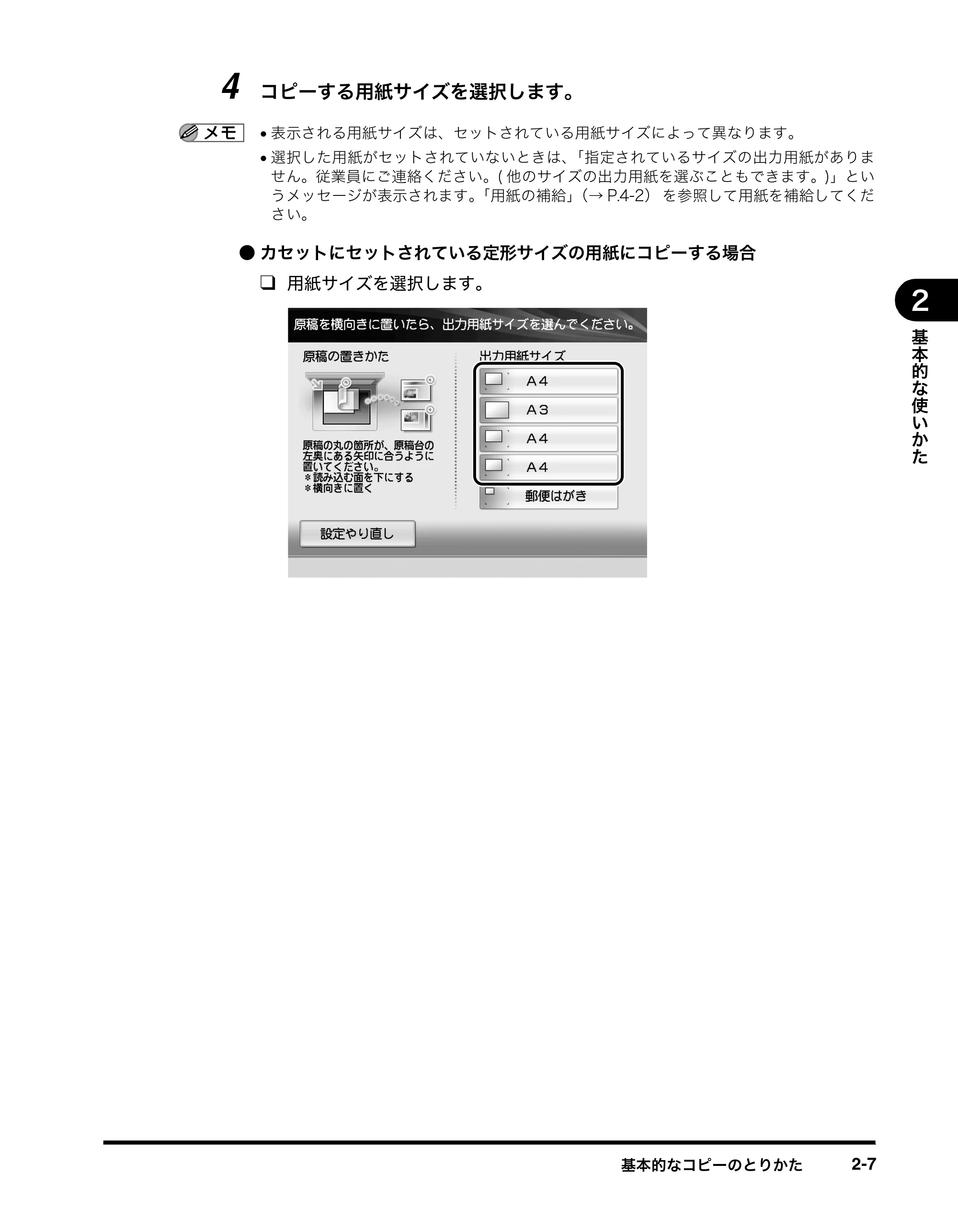 キヤノン imageRUNNER ADVANCE C2230F/C2220/C2220F イージーモード取扱説明書 2012年12月12日更新（PDF：4.44MB） — 原本ページ — 23ページ