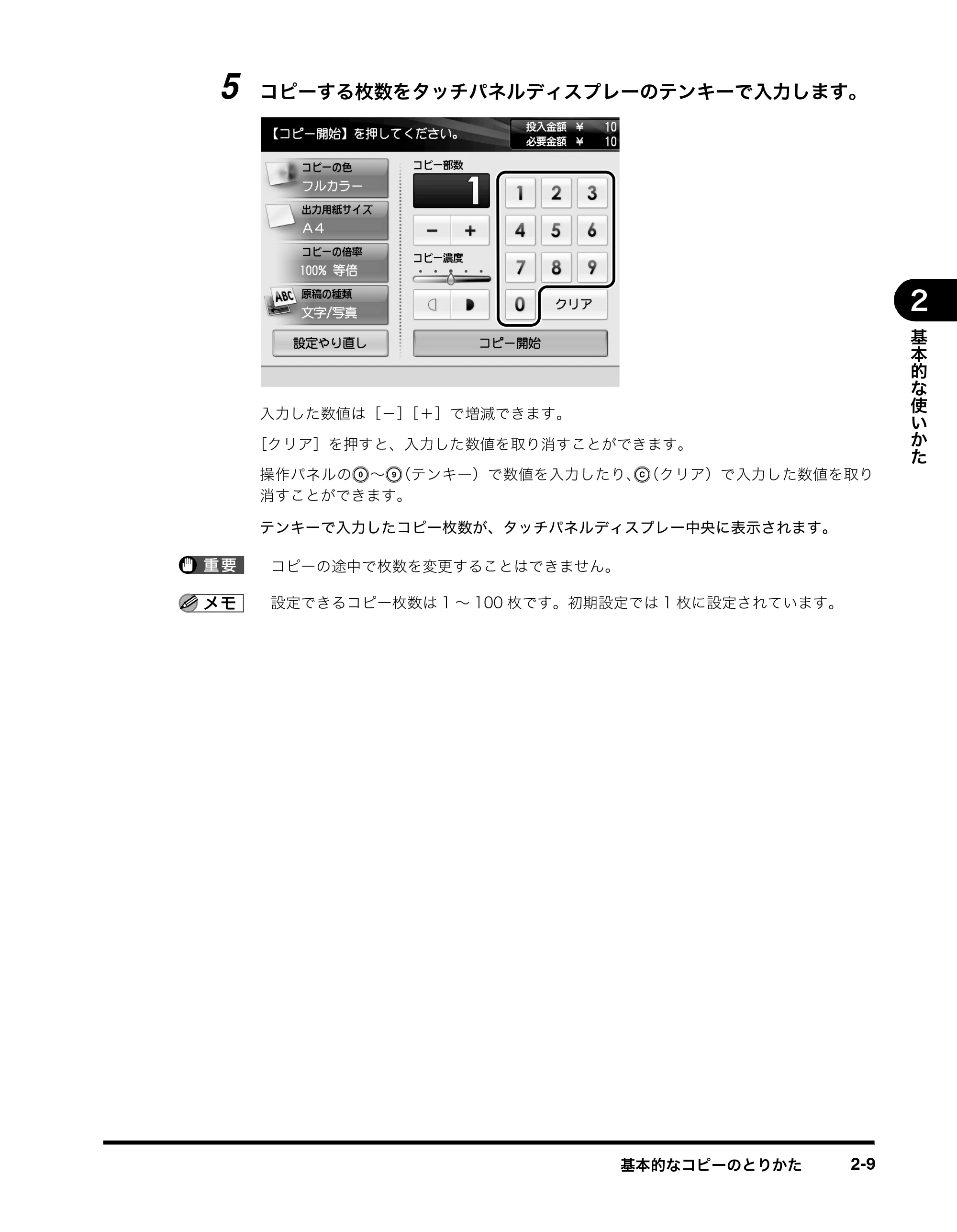 キヤノン imageRUNNER ADVANCE C2230F/C2220/C2220F イージーモード取扱説明書 2012年12月12日更新（PDF：4.44MB） — 原本ページ — 25ページ