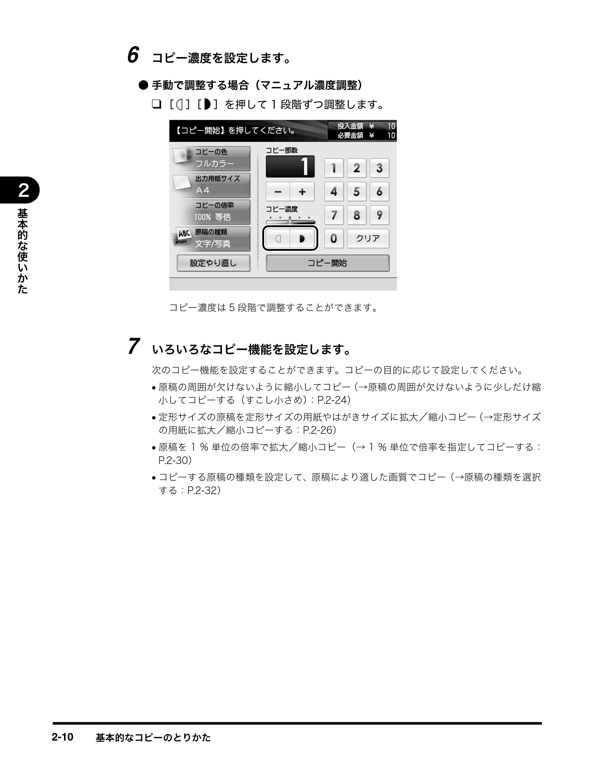 キヤノン imageRUNNER ADVANCE C2230F/C2220/C2220F イージーモード取扱説明書 2012年12月12日更新（PDF：4.44MB） — 原本ページ — 26ページ