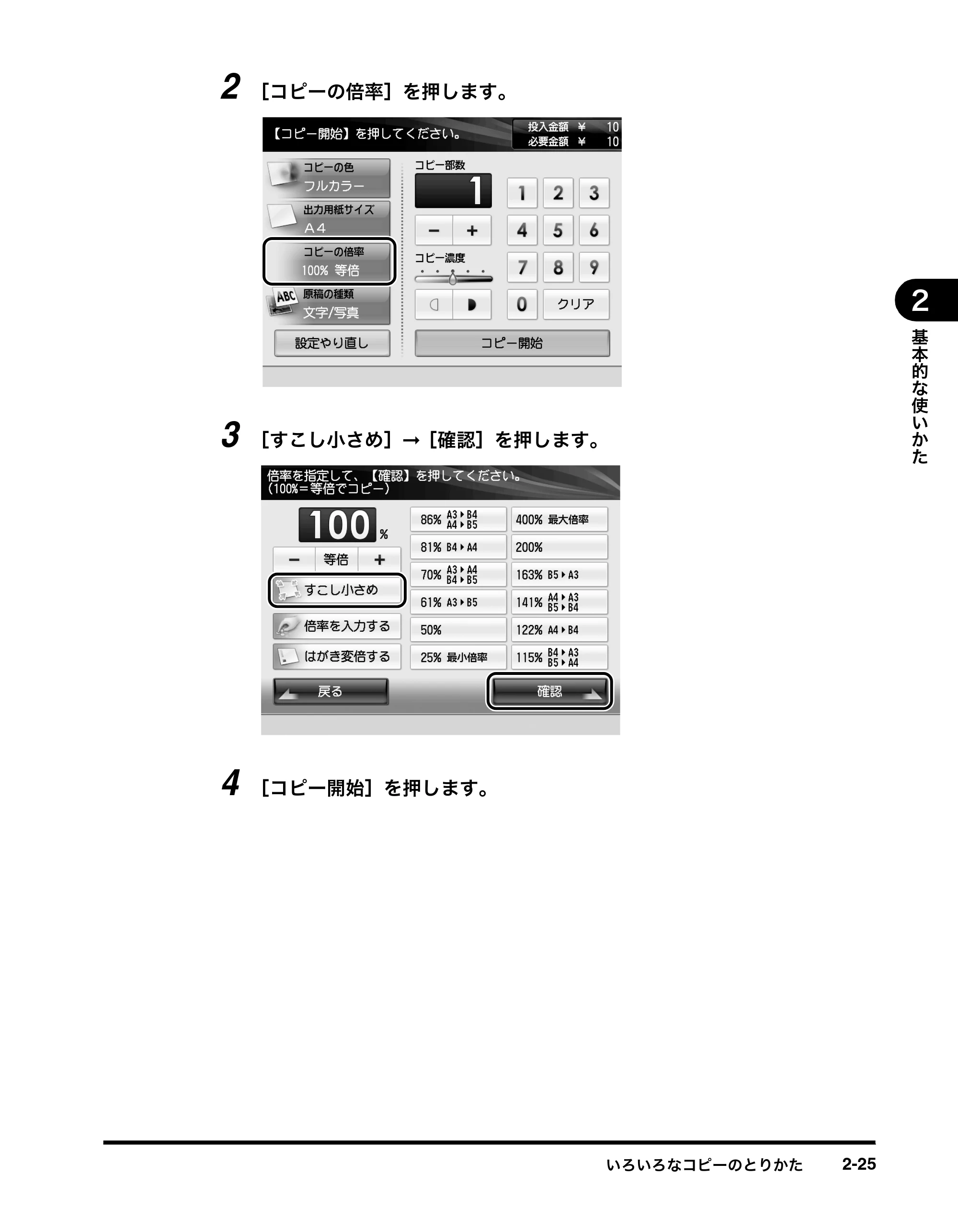 キヤノン imageRUNNER ADVANCE C2230F/C2220/C2220F イージーモード取扱説明書 2012年12月12日更新（PDF：4.44MB） — 原本ページ — 41ページ