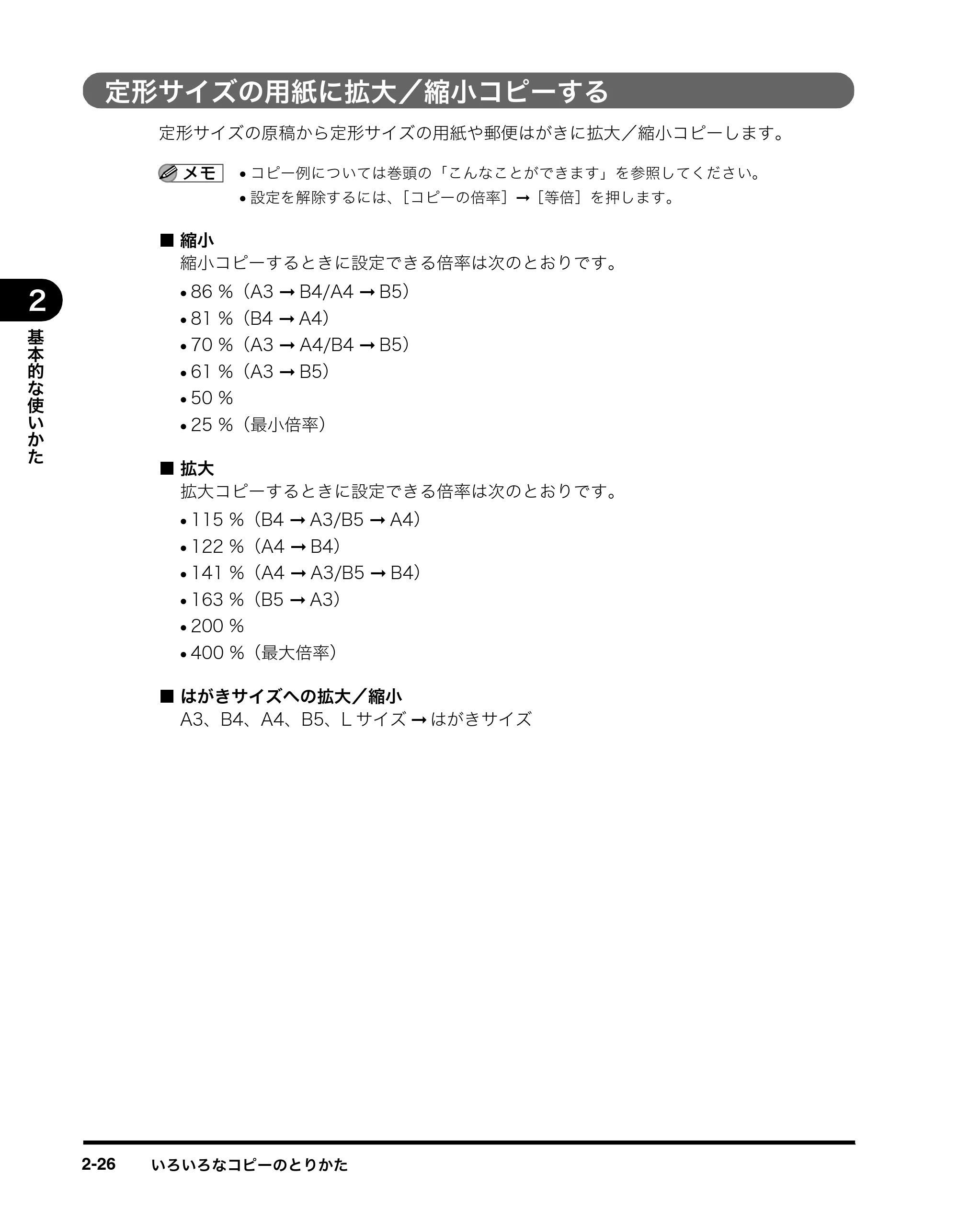 キヤノン imageRUNNER ADVANCE C2230F/C2220/C2220F イージーモード取扱説明書 2012年12月12日更新（PDF：4.44MB） — 定形サイズの用紙に拡大／縮小コピーする — 原本ページ — 42ページ